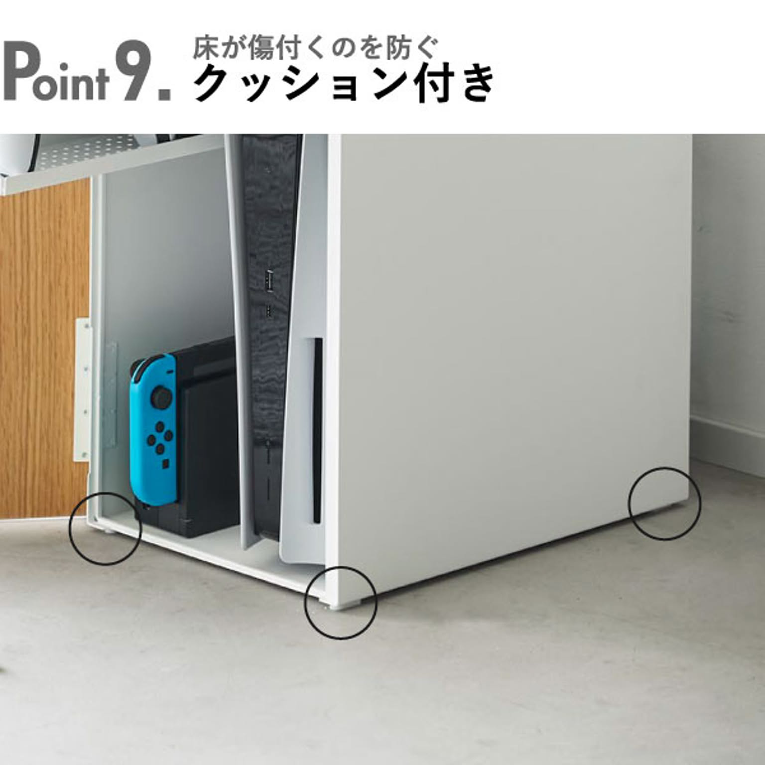 ゲーム機収納