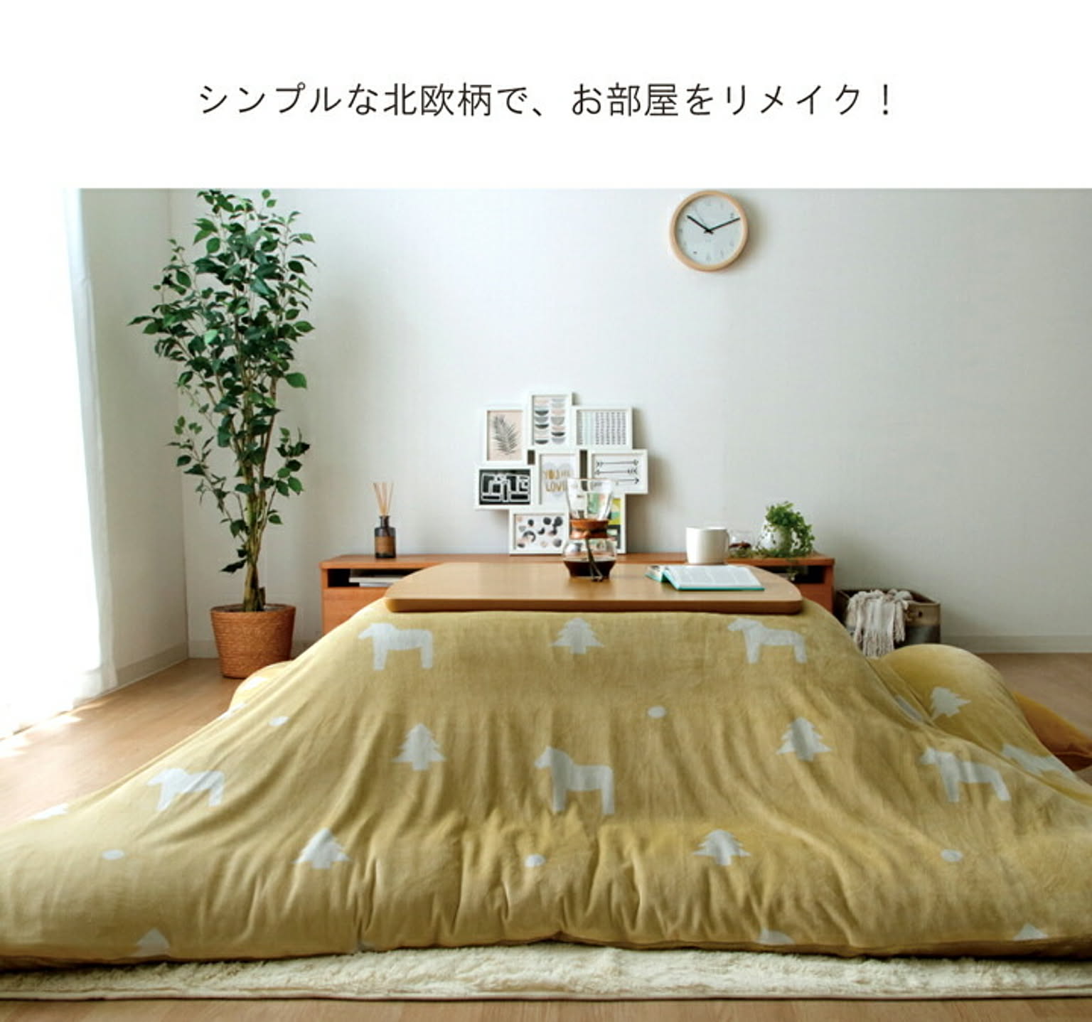 こたつ布団カバー