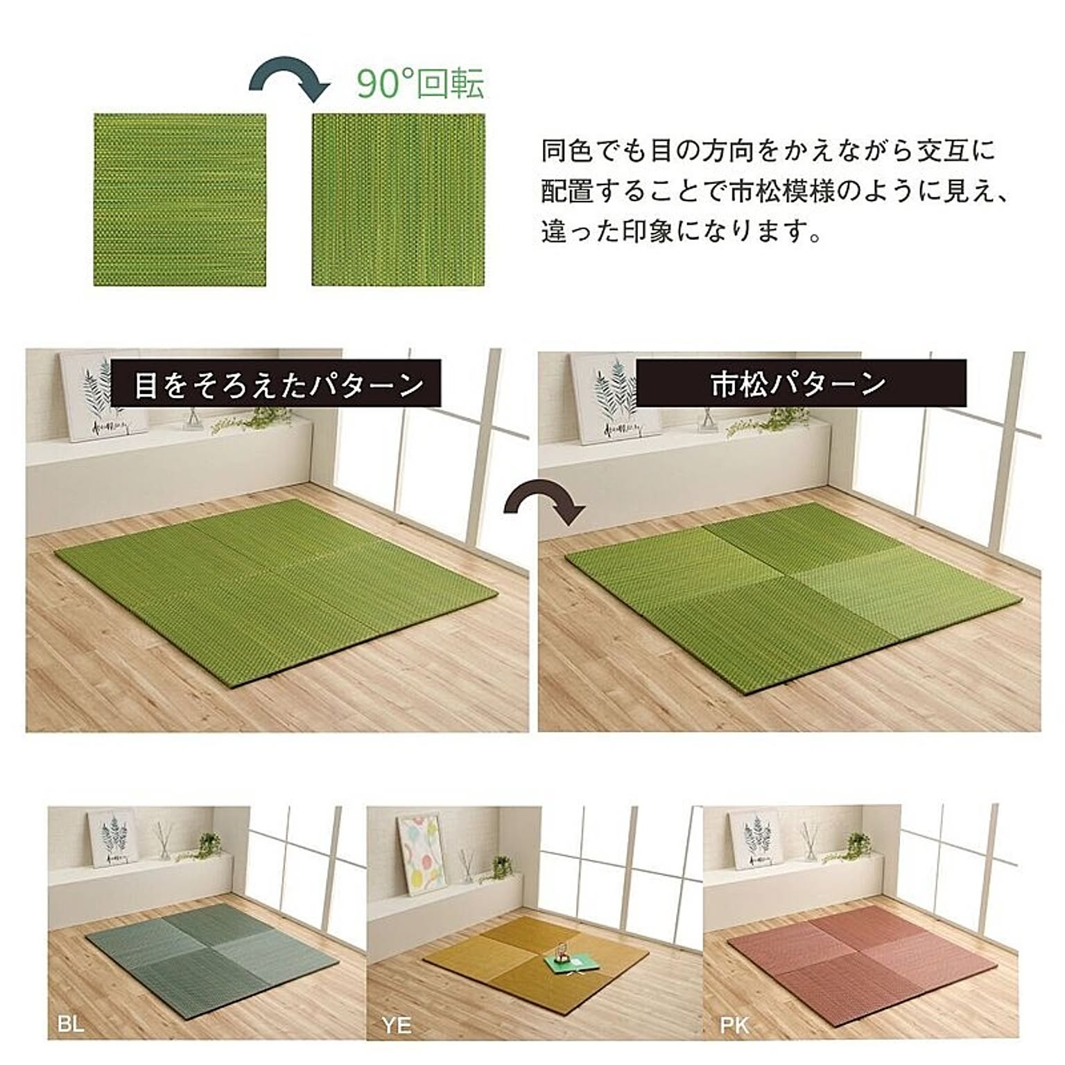 ござ・い草ラグ