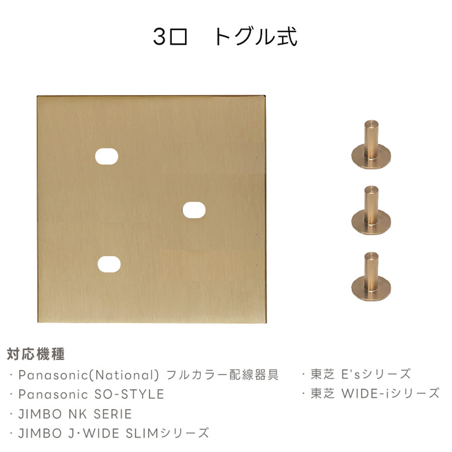 スイッチプレート・コンセントプレート