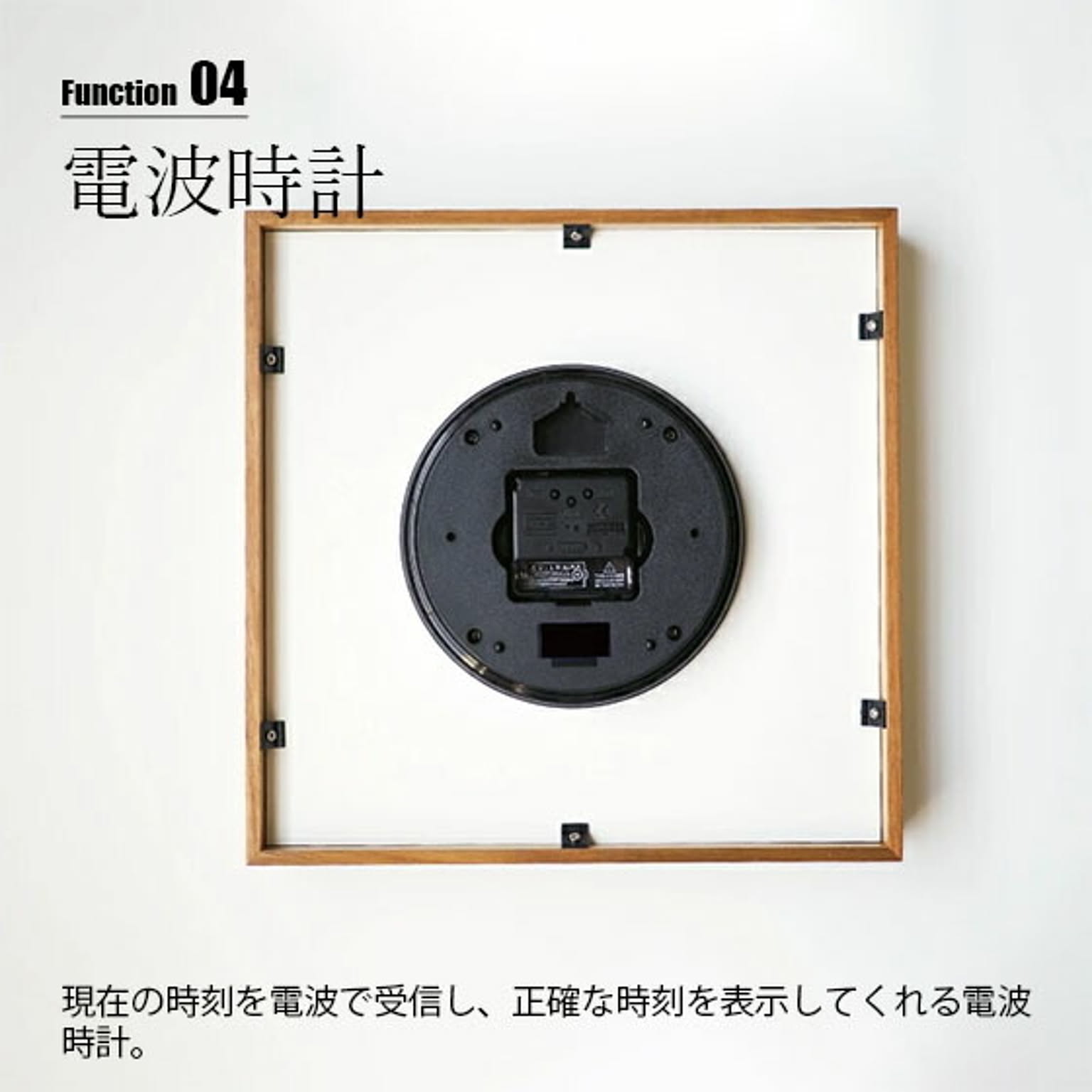 電波時計