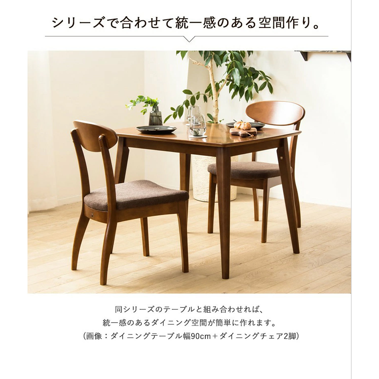 ダイニングチェア