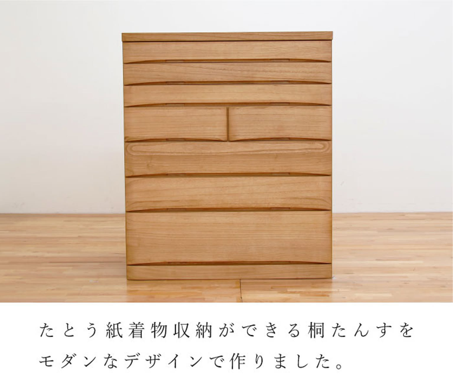 タンス・チェスト