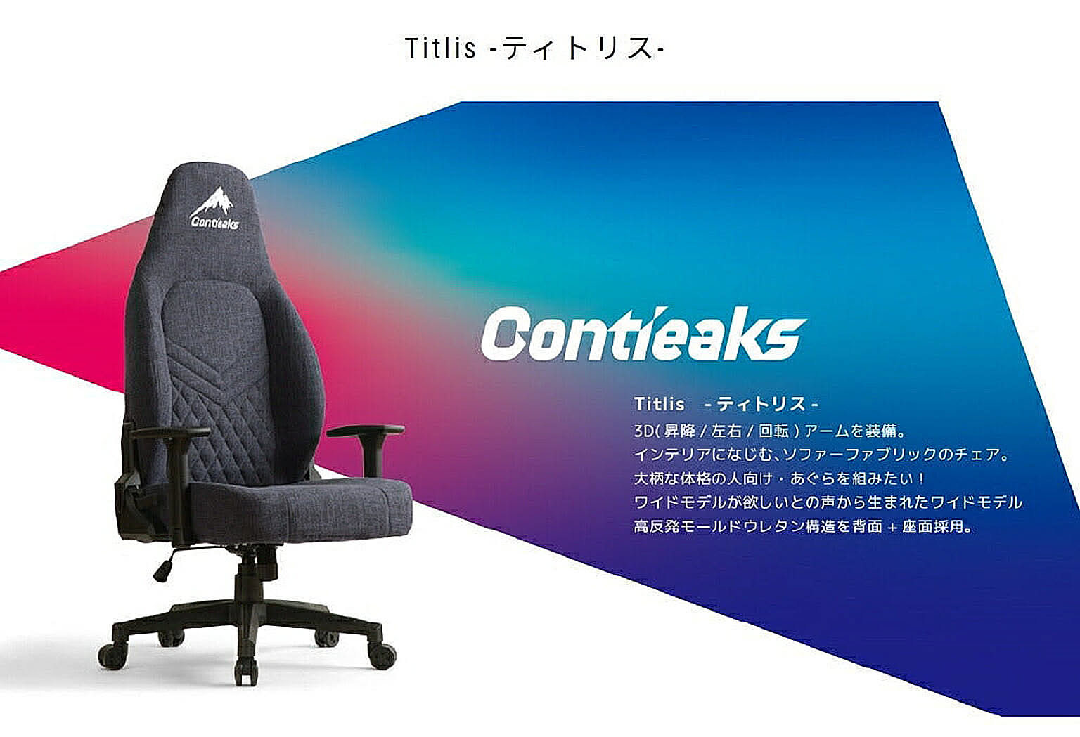 ゲーミングチェア