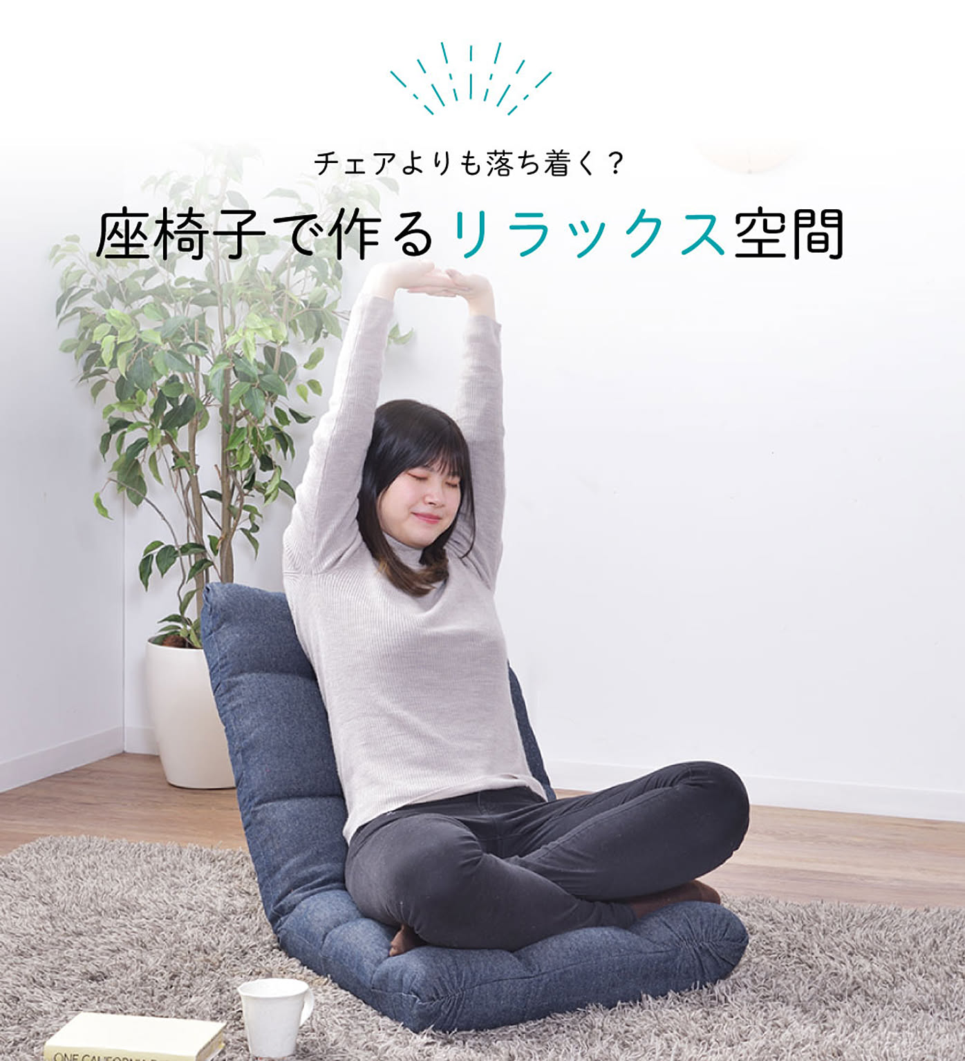 座椅子