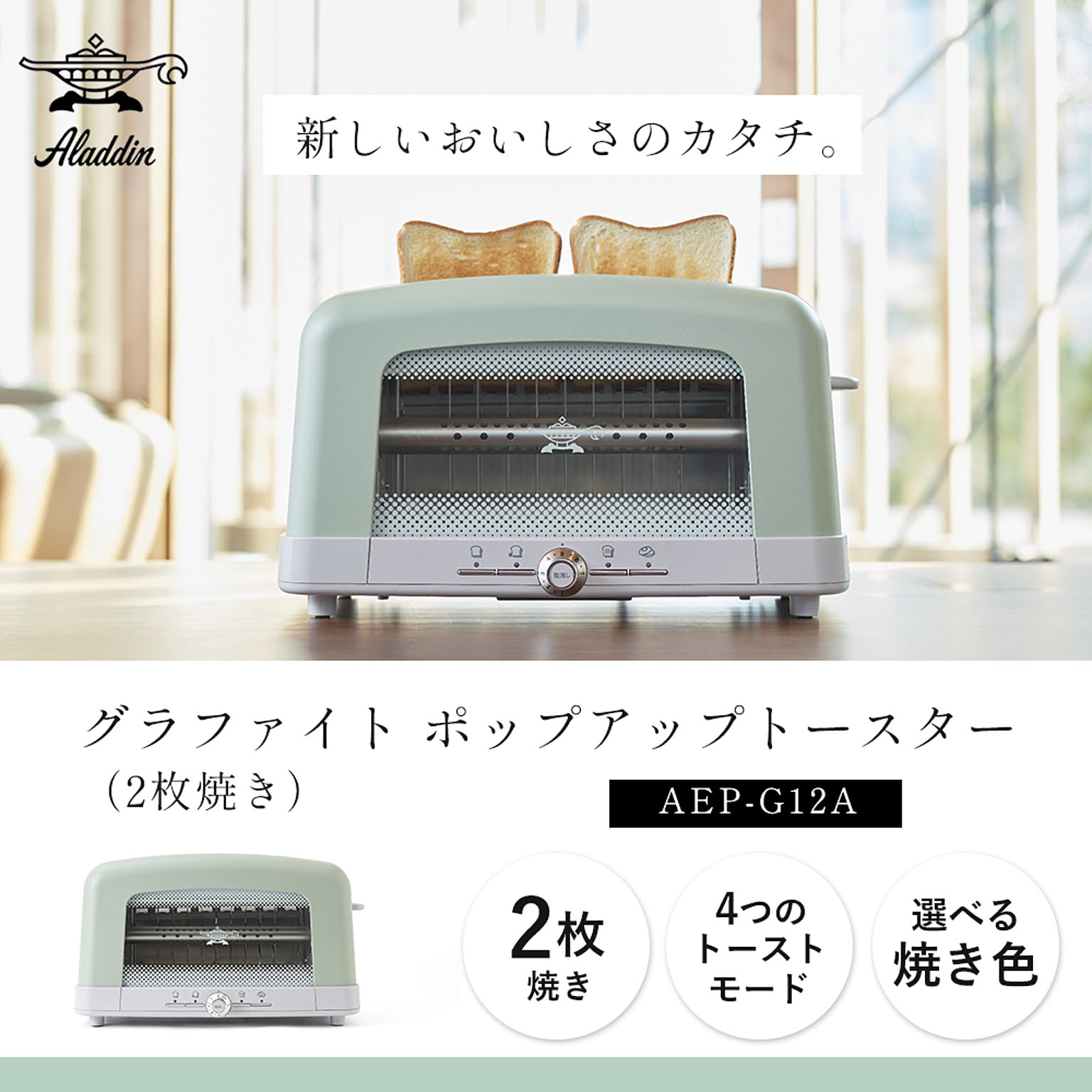 アラジン Aladdin グラファイト ポップアップトースター 2枚焼き AEP