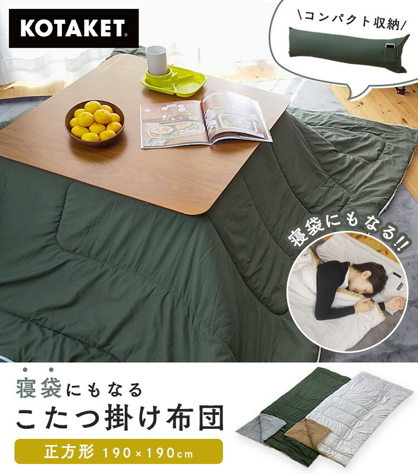 こたつ布団