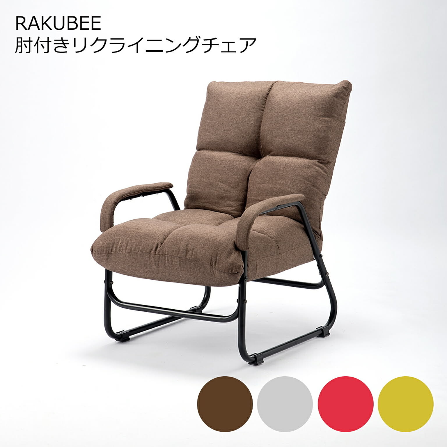 リクライニングチェア