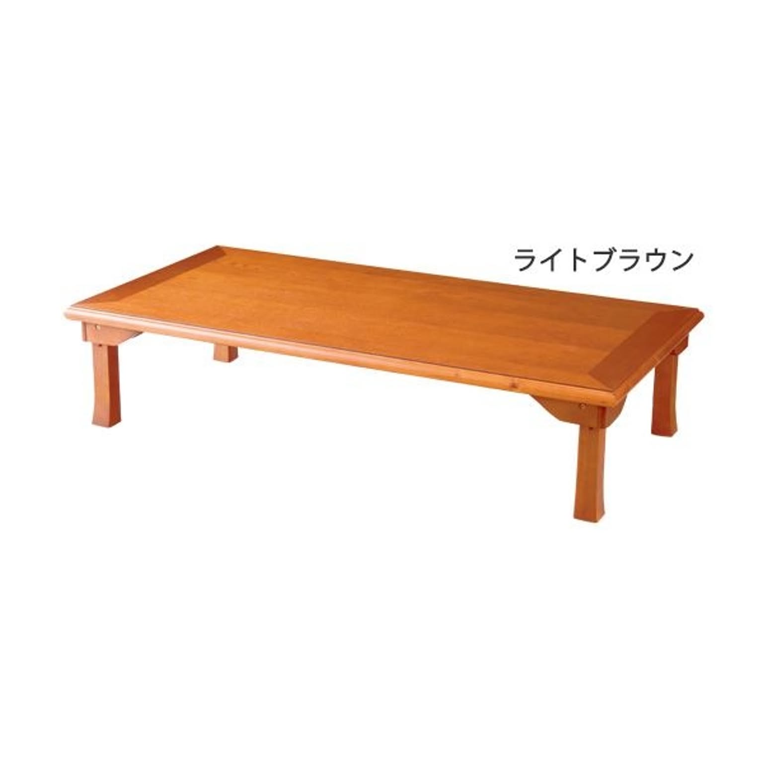 簡単折りたたみ座卓/ローテーブル 3： 幅150cm木製 ライトブラウン