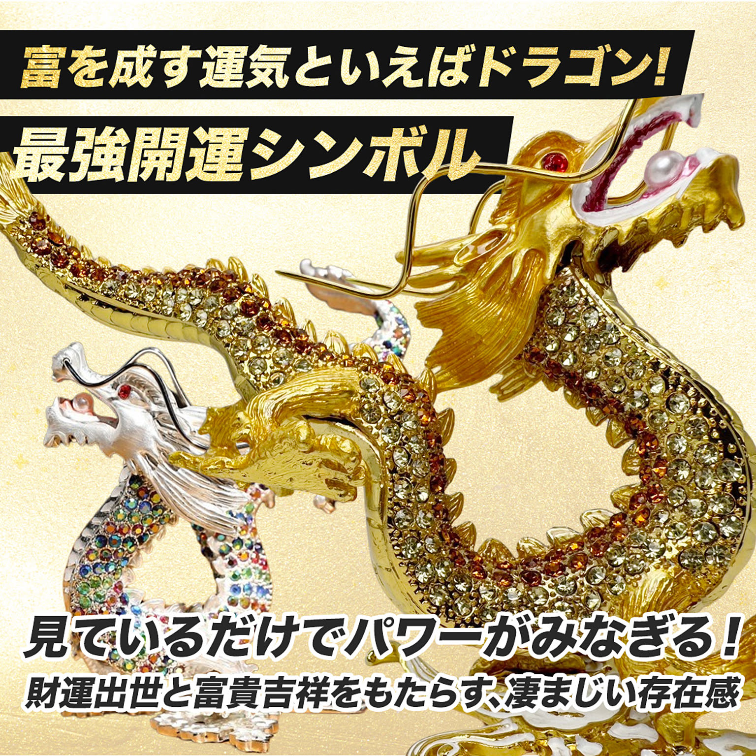 幸運ドラゴン 龍の置物 クリスタル スピリチュアル 風水 龍神様 幸運ドラゴン 龍の置物 クリスタル スピリチュアル 風水 龍神様