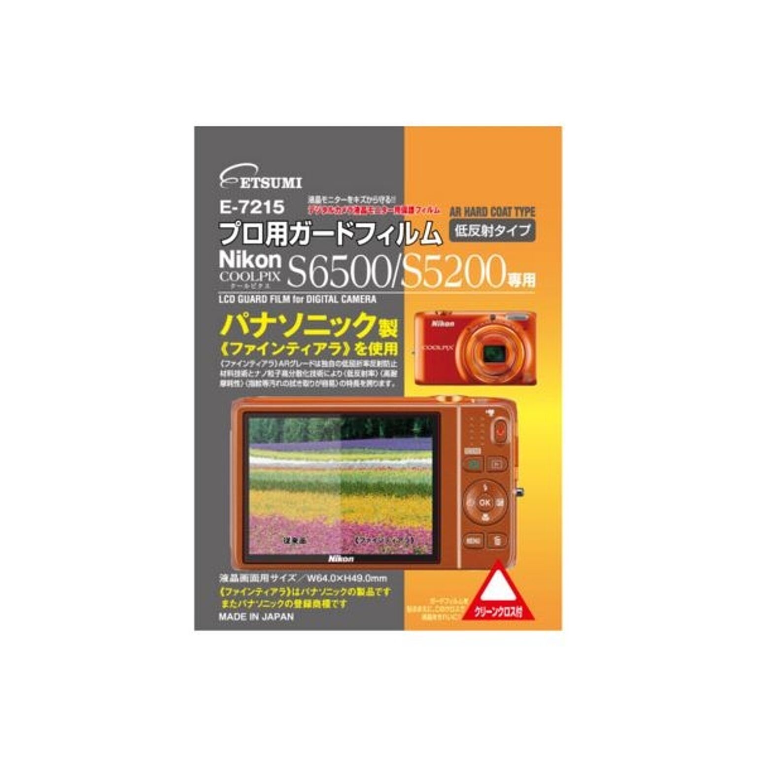 （まとめ）エツミ ニコンCOOLPIX S6500／S5200専用液晶保護フィルム E-7215【×3セット】