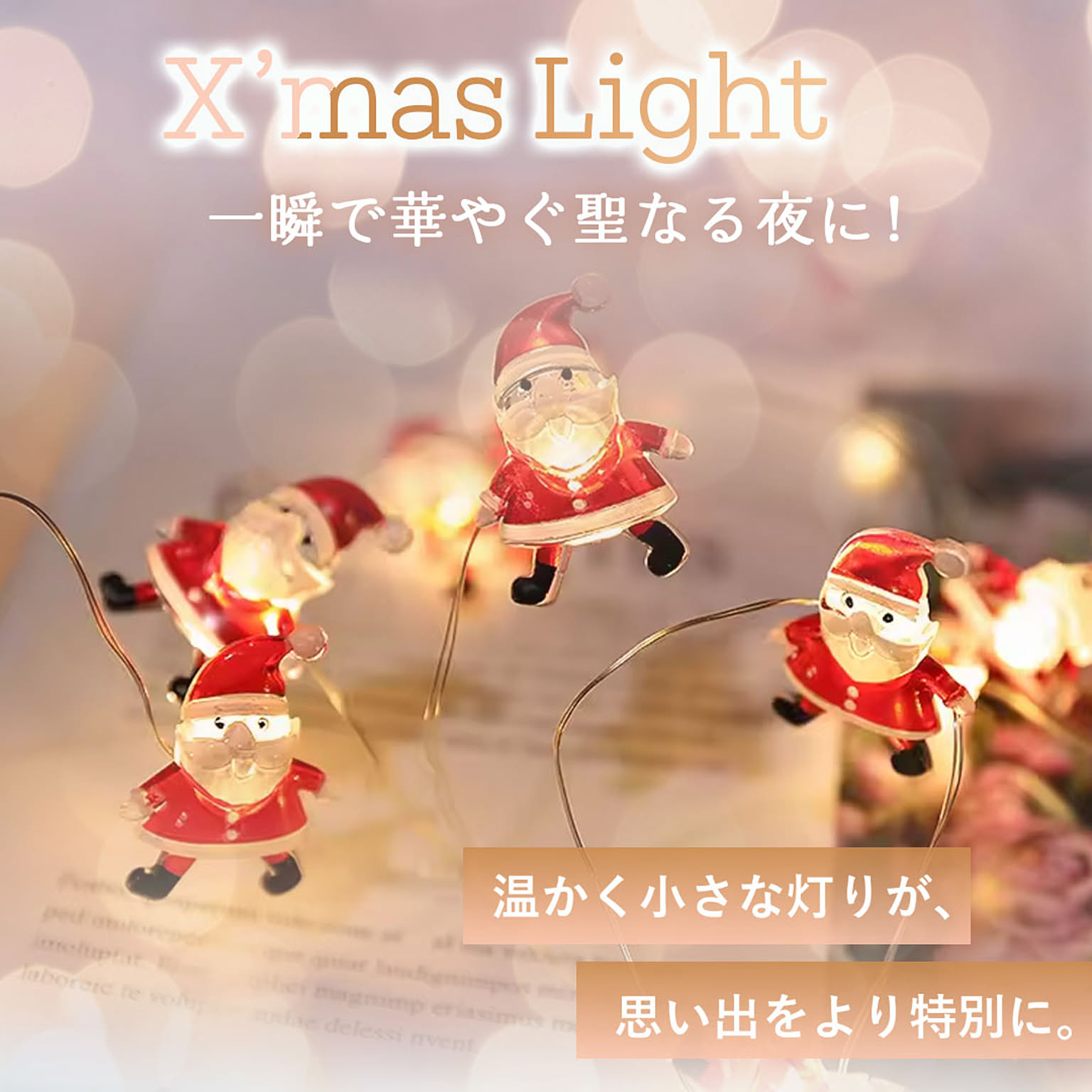 クリスマスグッズ