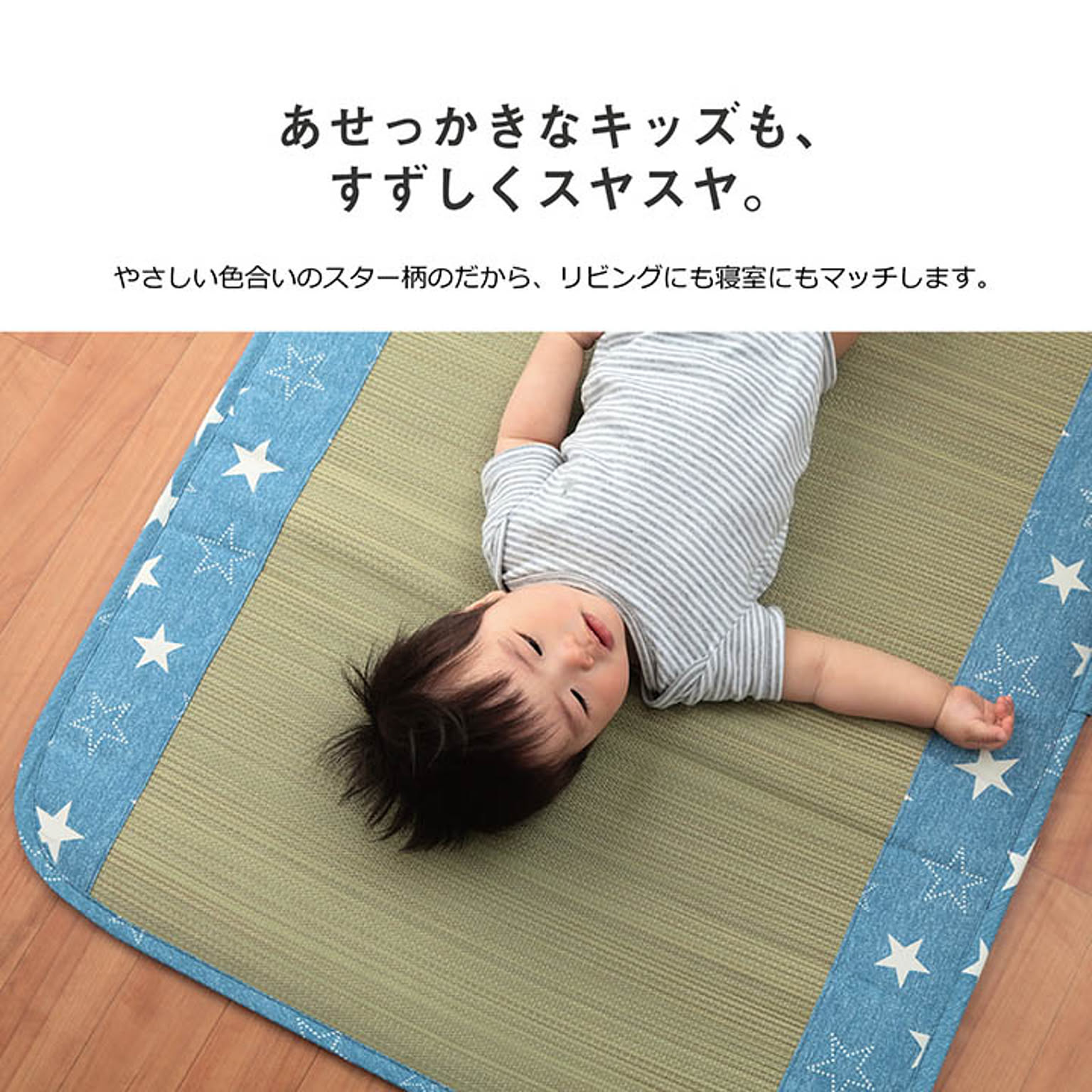 ベビーマット・子供用寝具