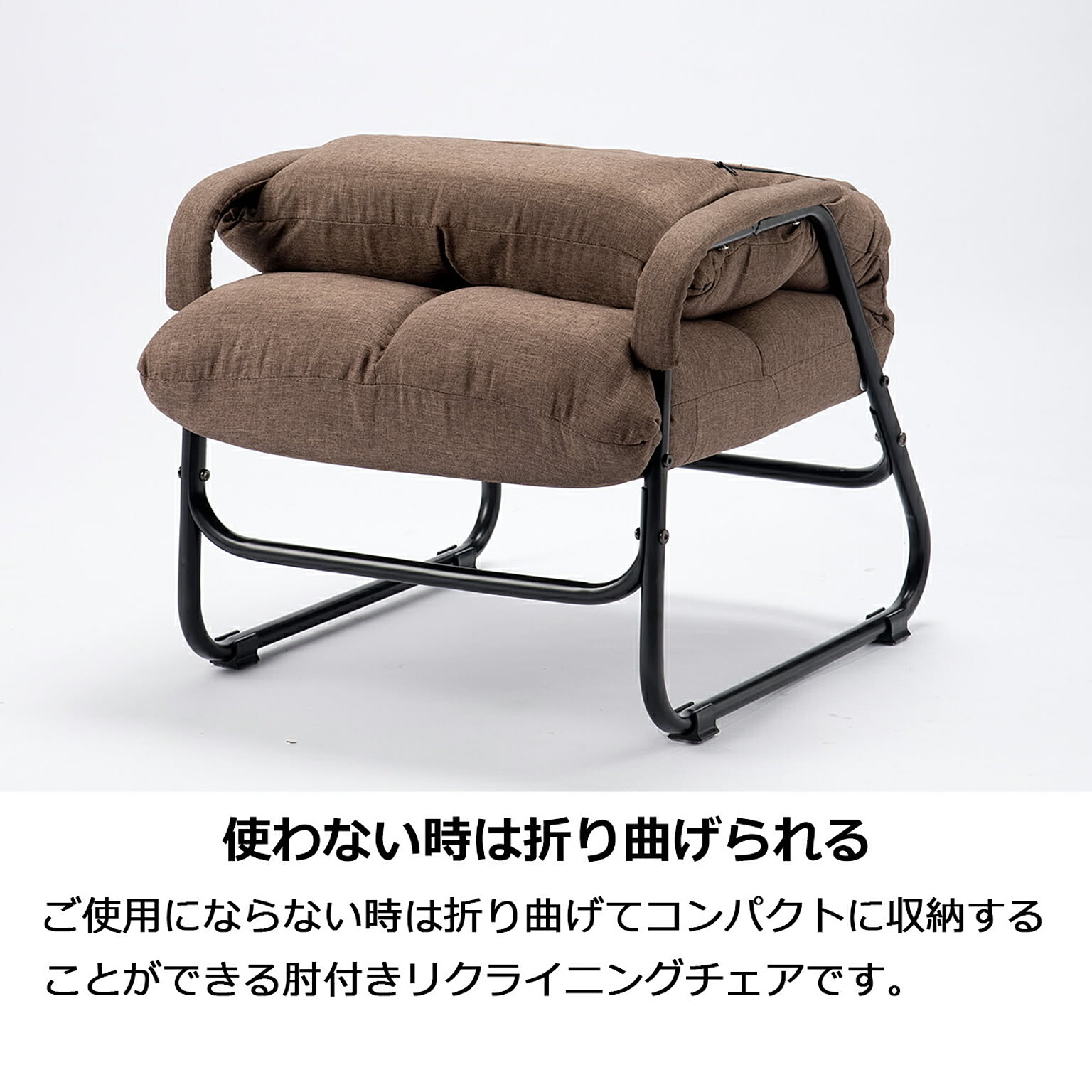 リクライニングチェア