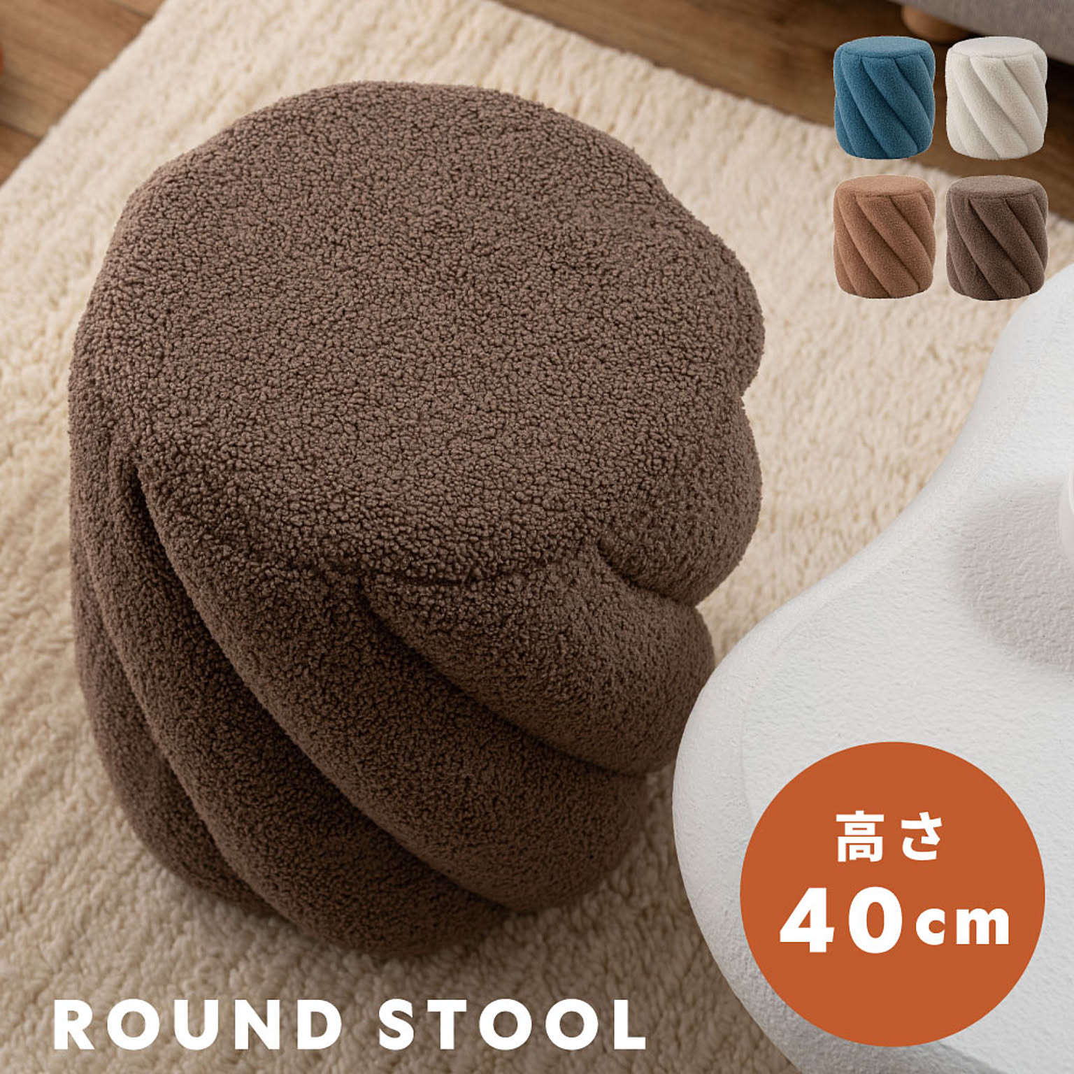 スツール・丸椅子