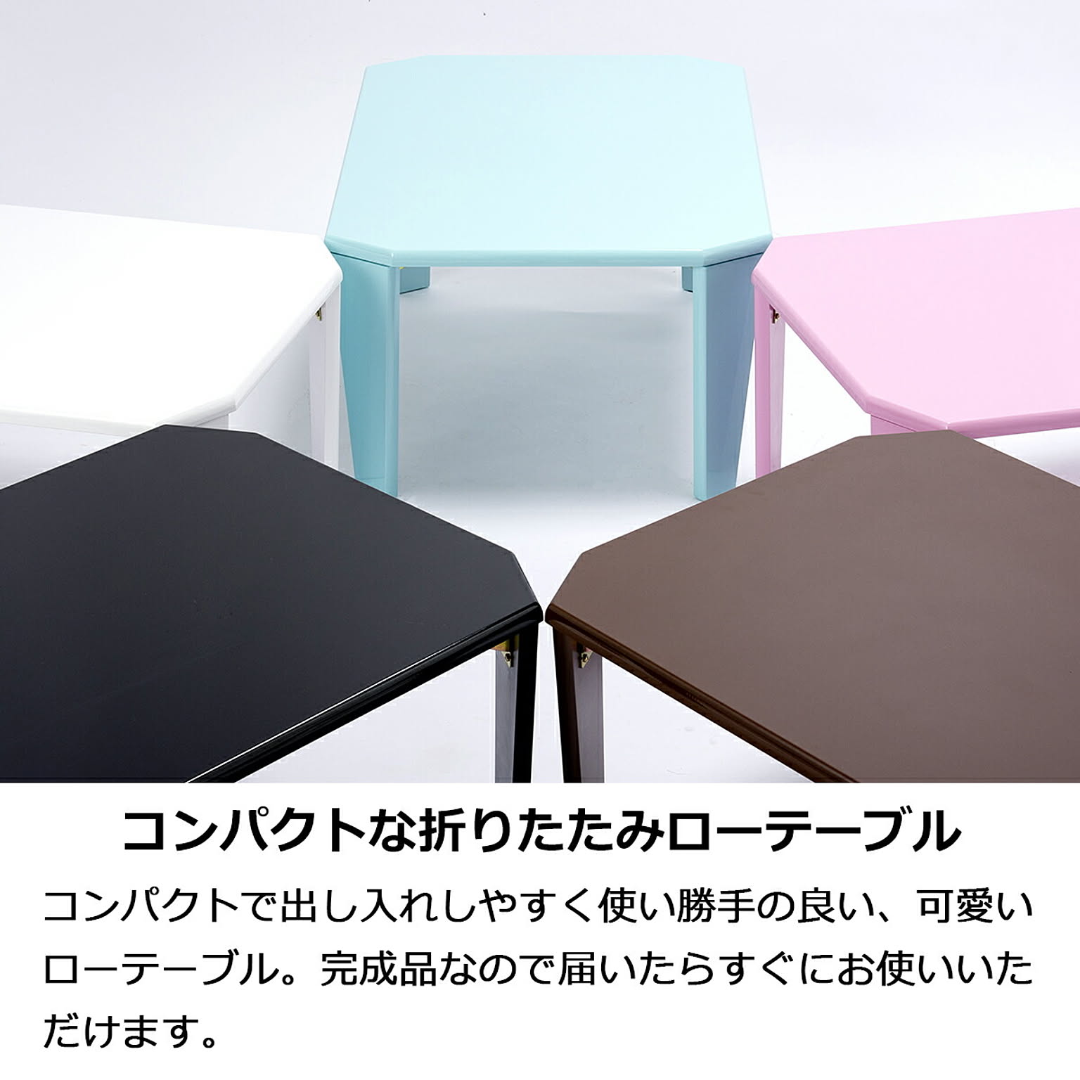 センターテーブル・ローテーブル