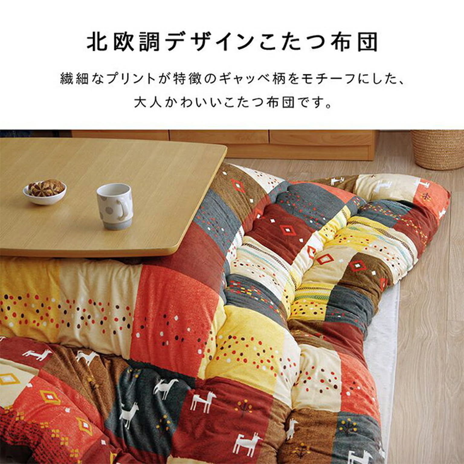 こたつ布団