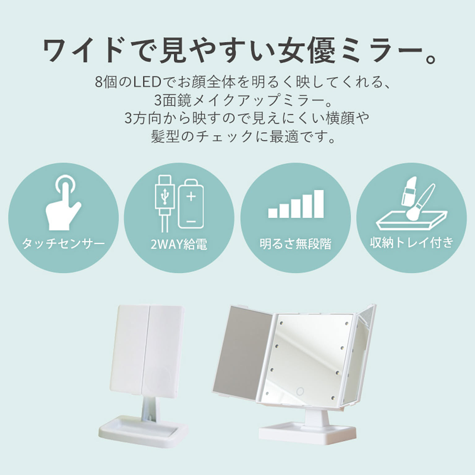 卓上ミラー・卓上鏡