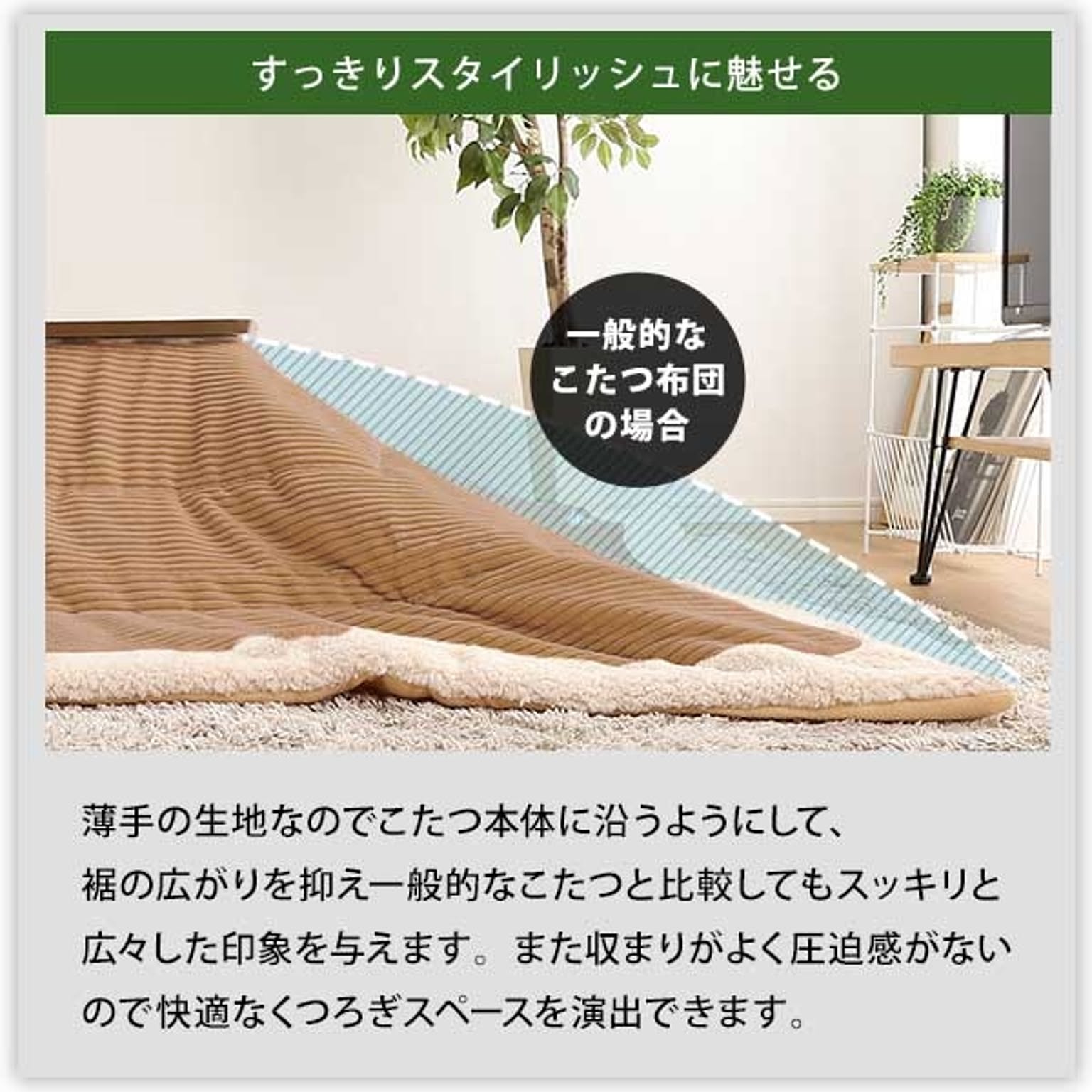 こたつ布団