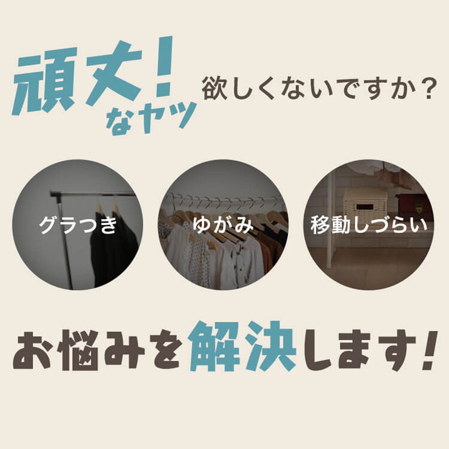 ハンガーラック・コートハンガー