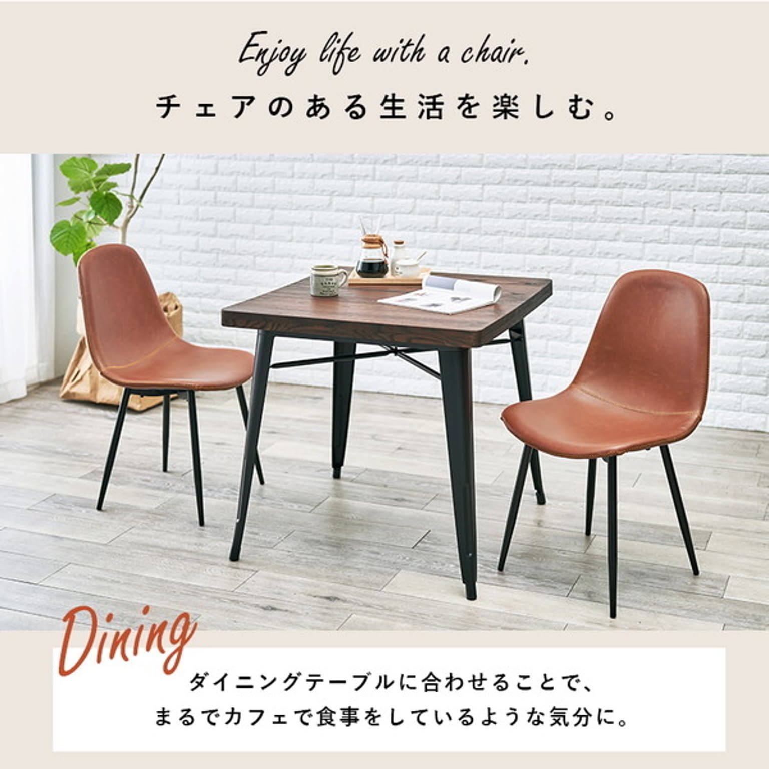 ダイニングチェア