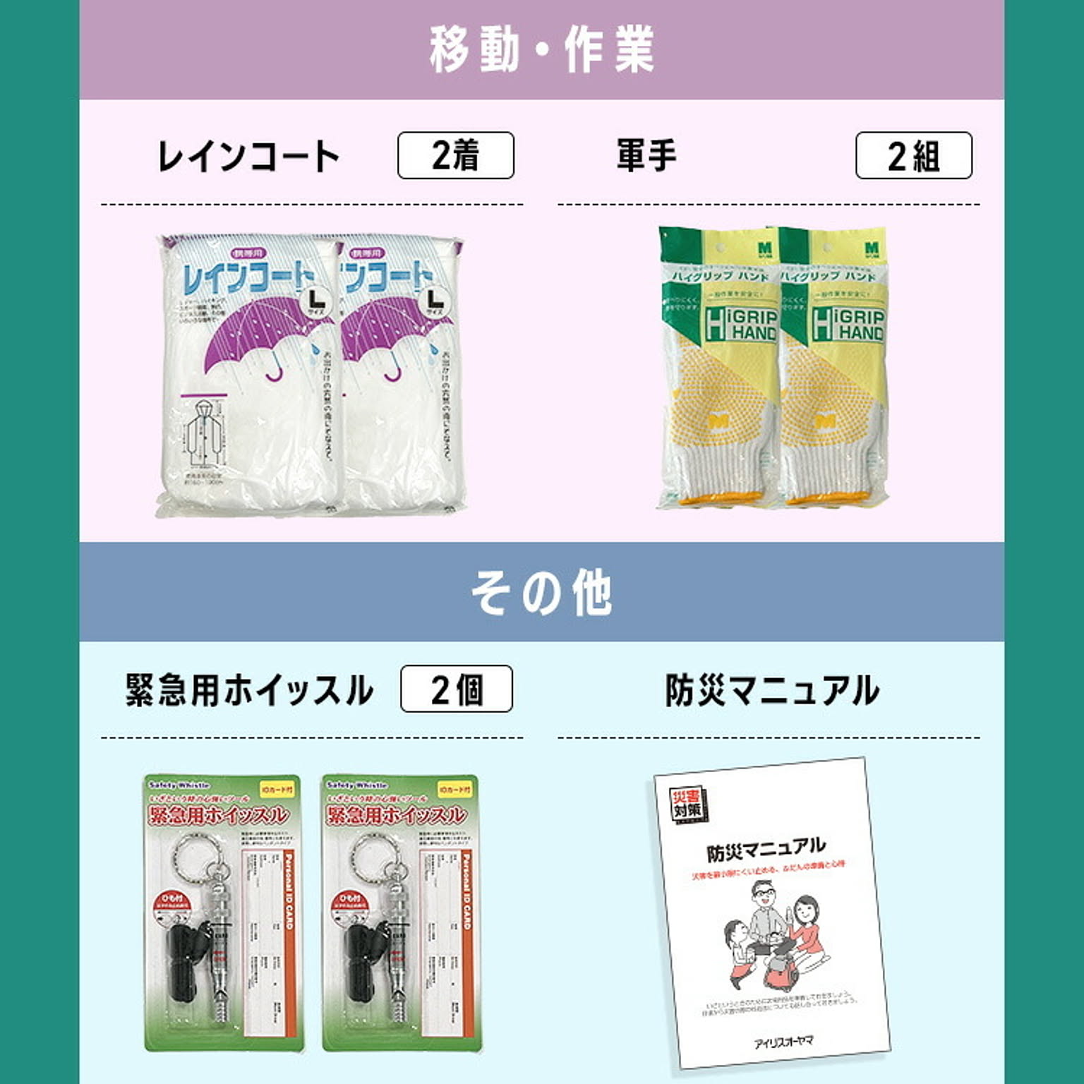 防災グッズ・耐震グッズ・防犯グッズ