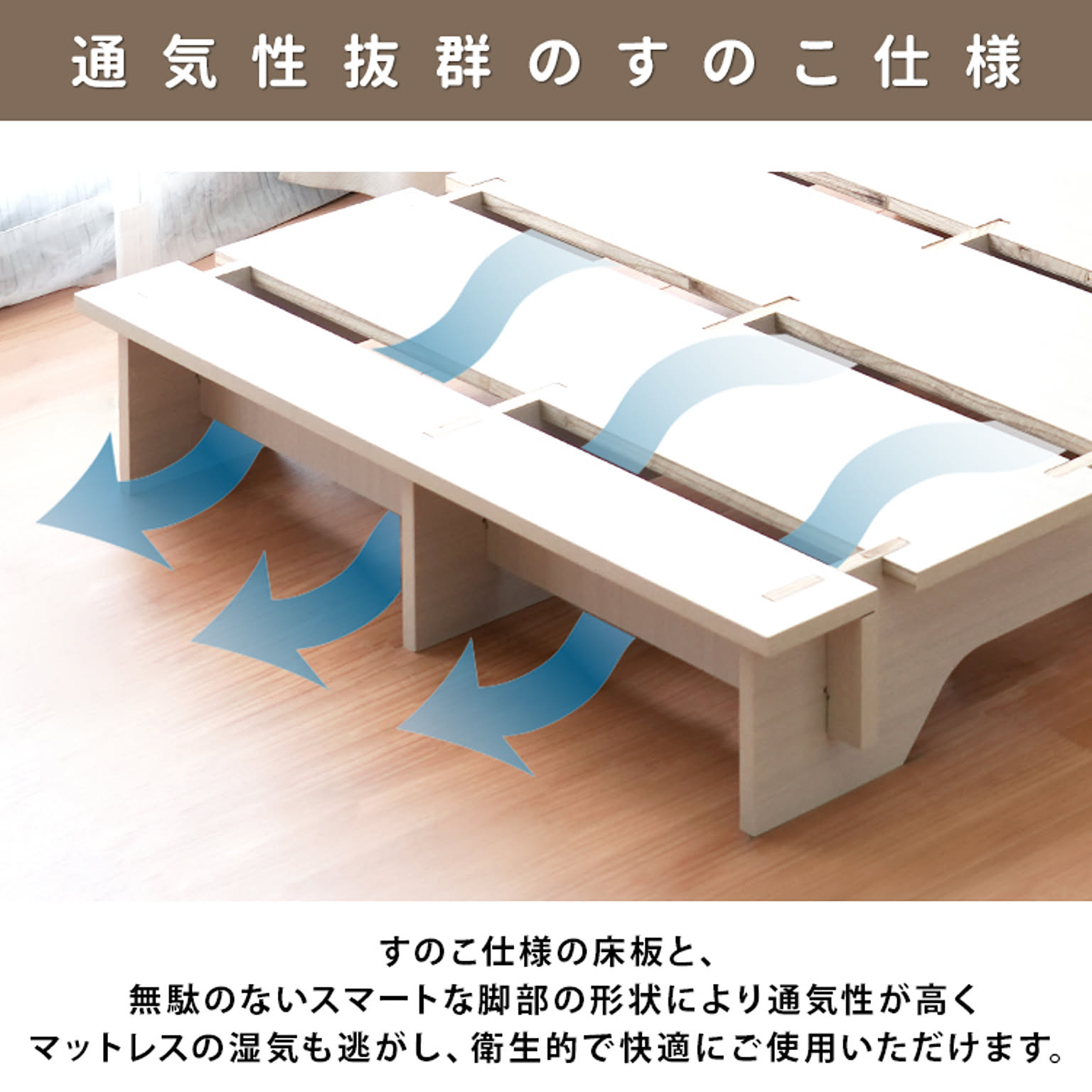 すのこベッド