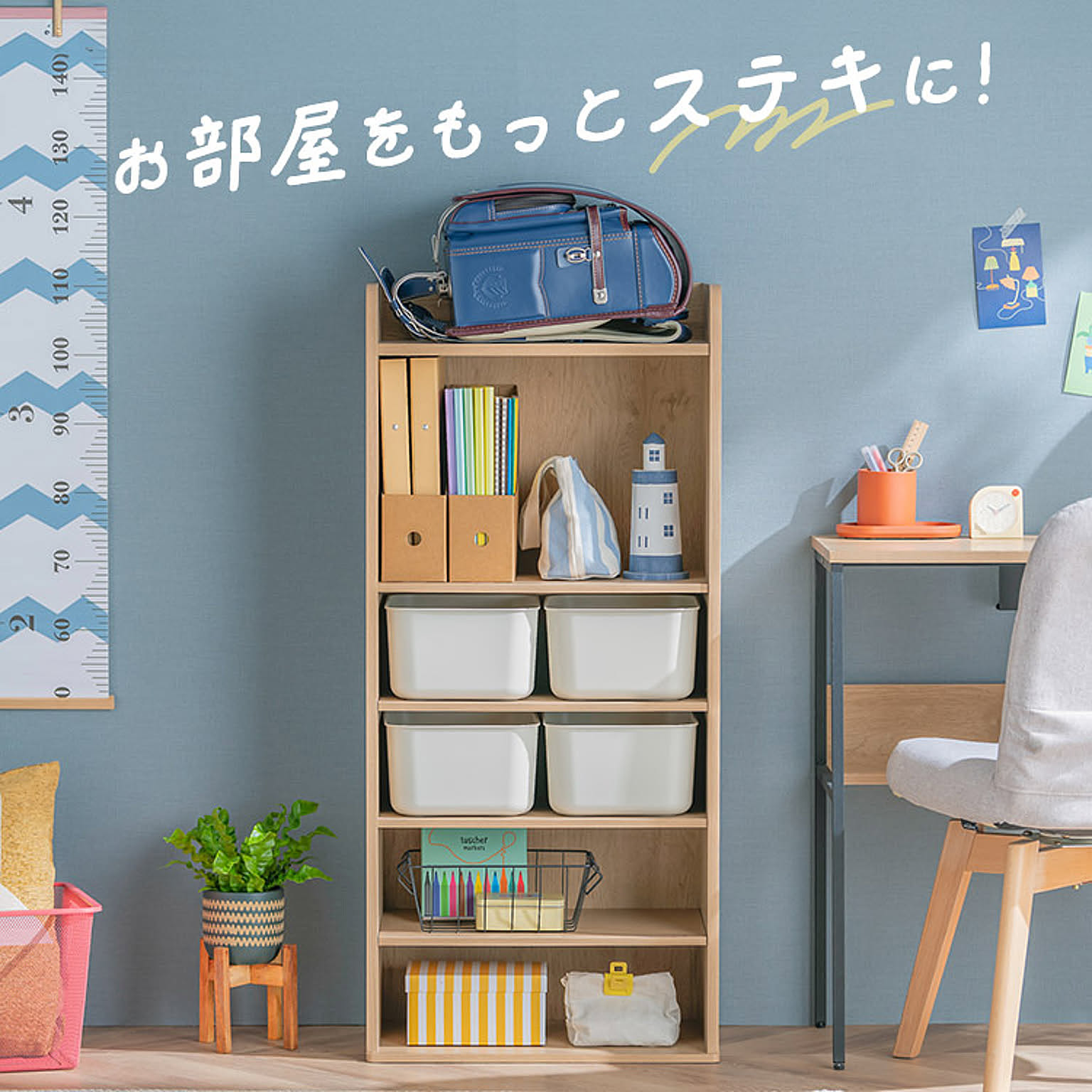 ブックシェルフ・本棚