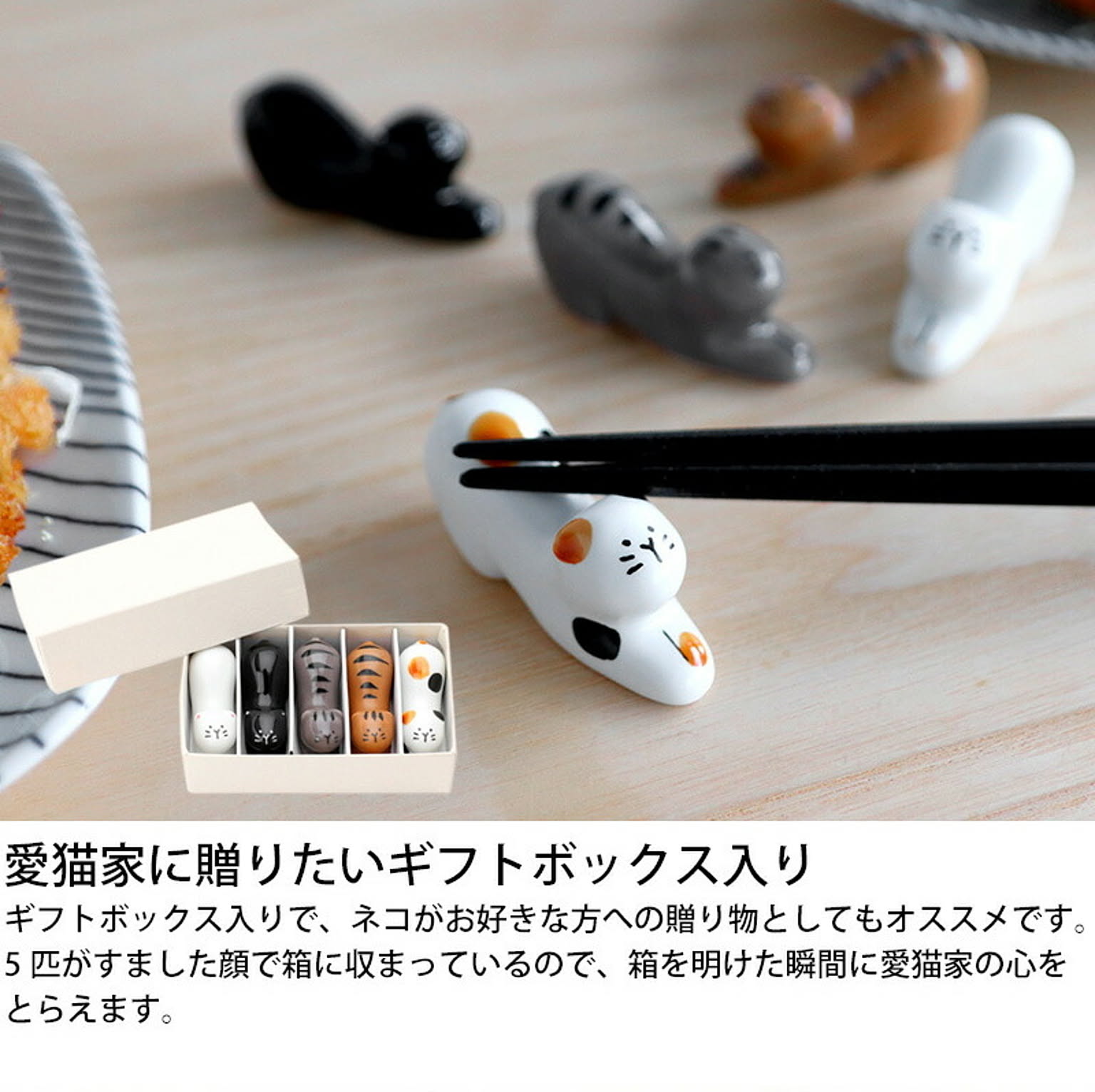 箸置き