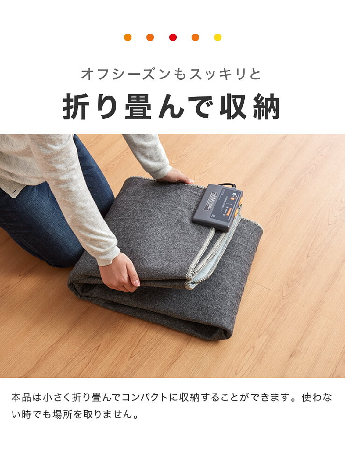 ホットカーペット