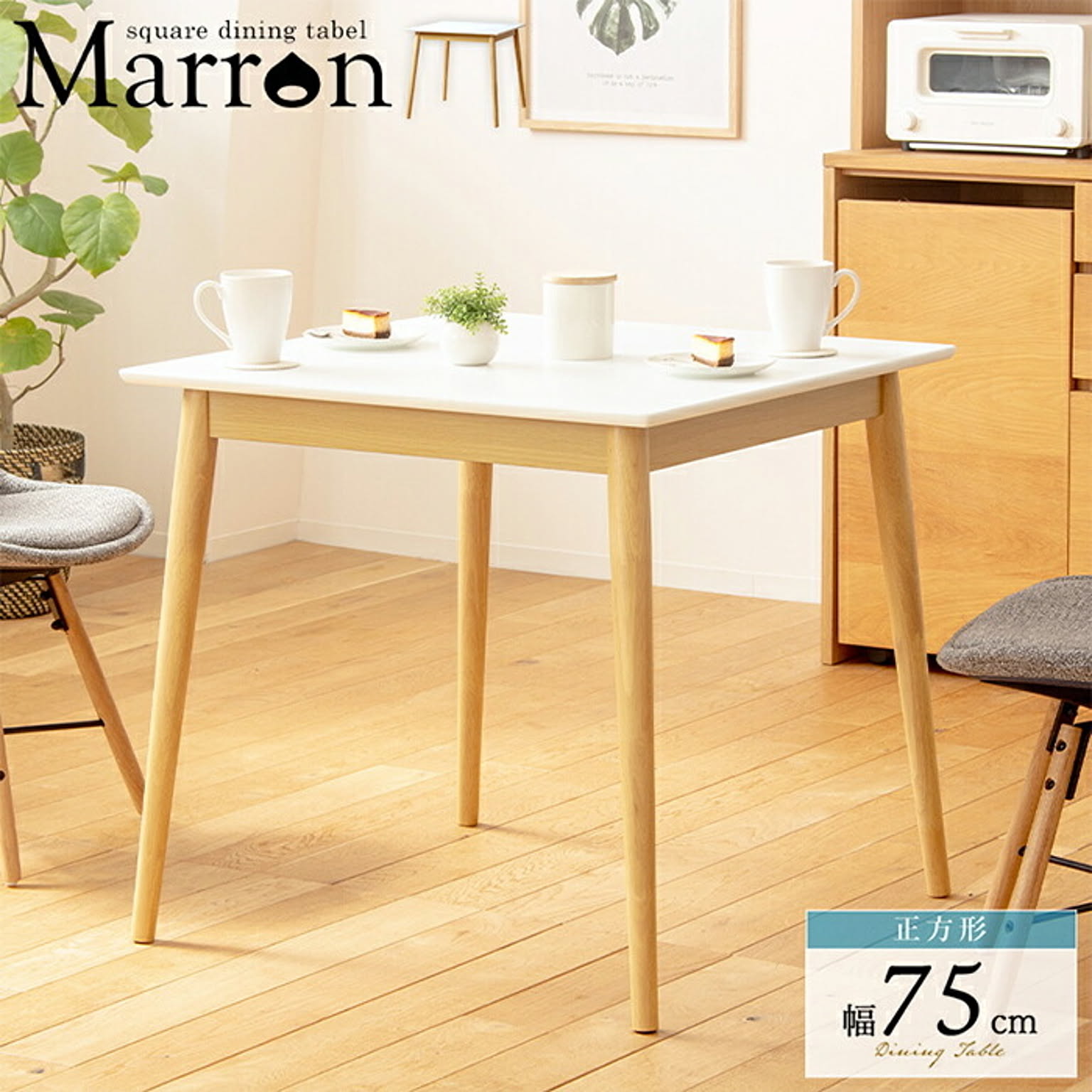 ダイニングテーブル