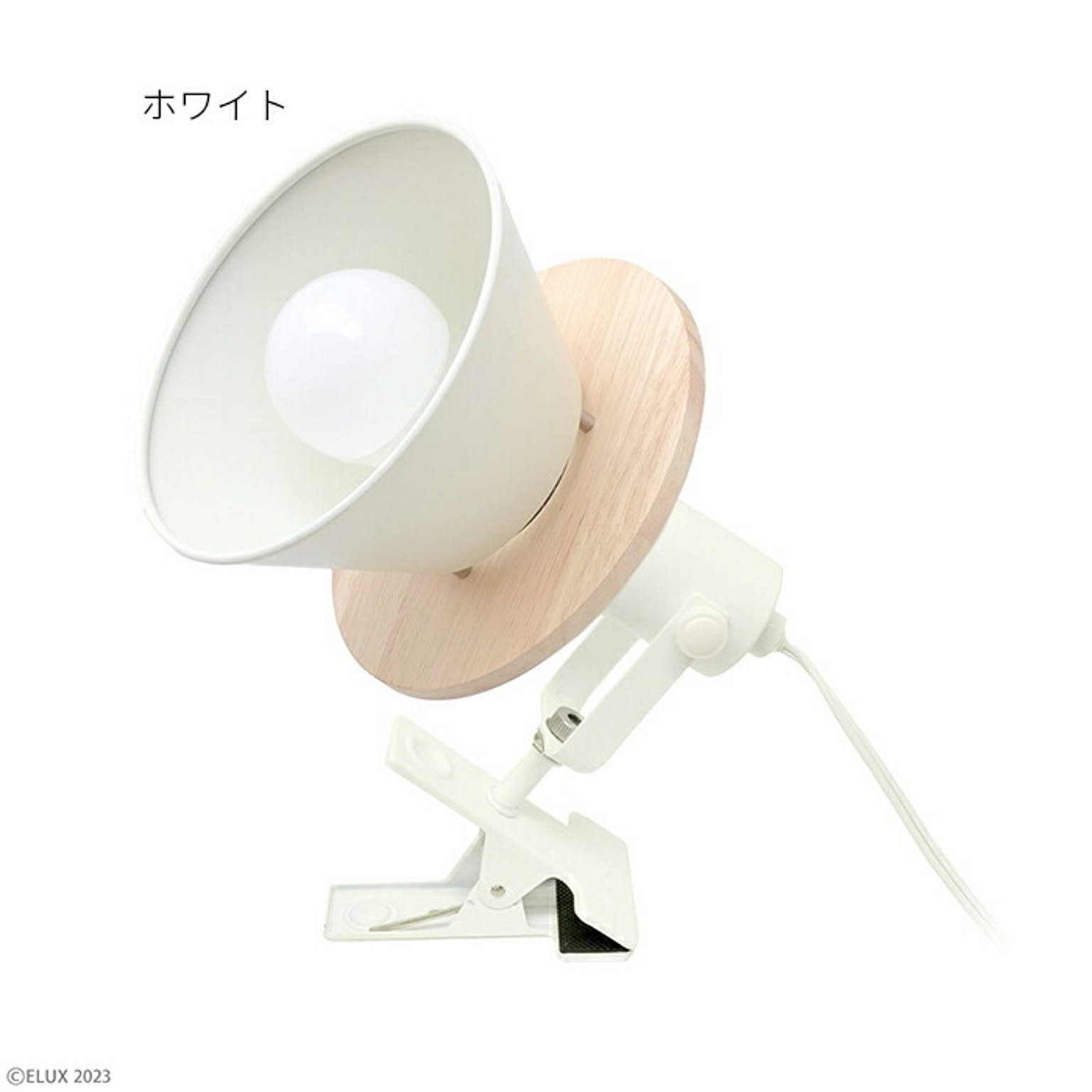 照明 電球別売 組立式 CERON セロン 1灯 クリップライト LC11019 セードサイズ Φ155xH133mm エルックス