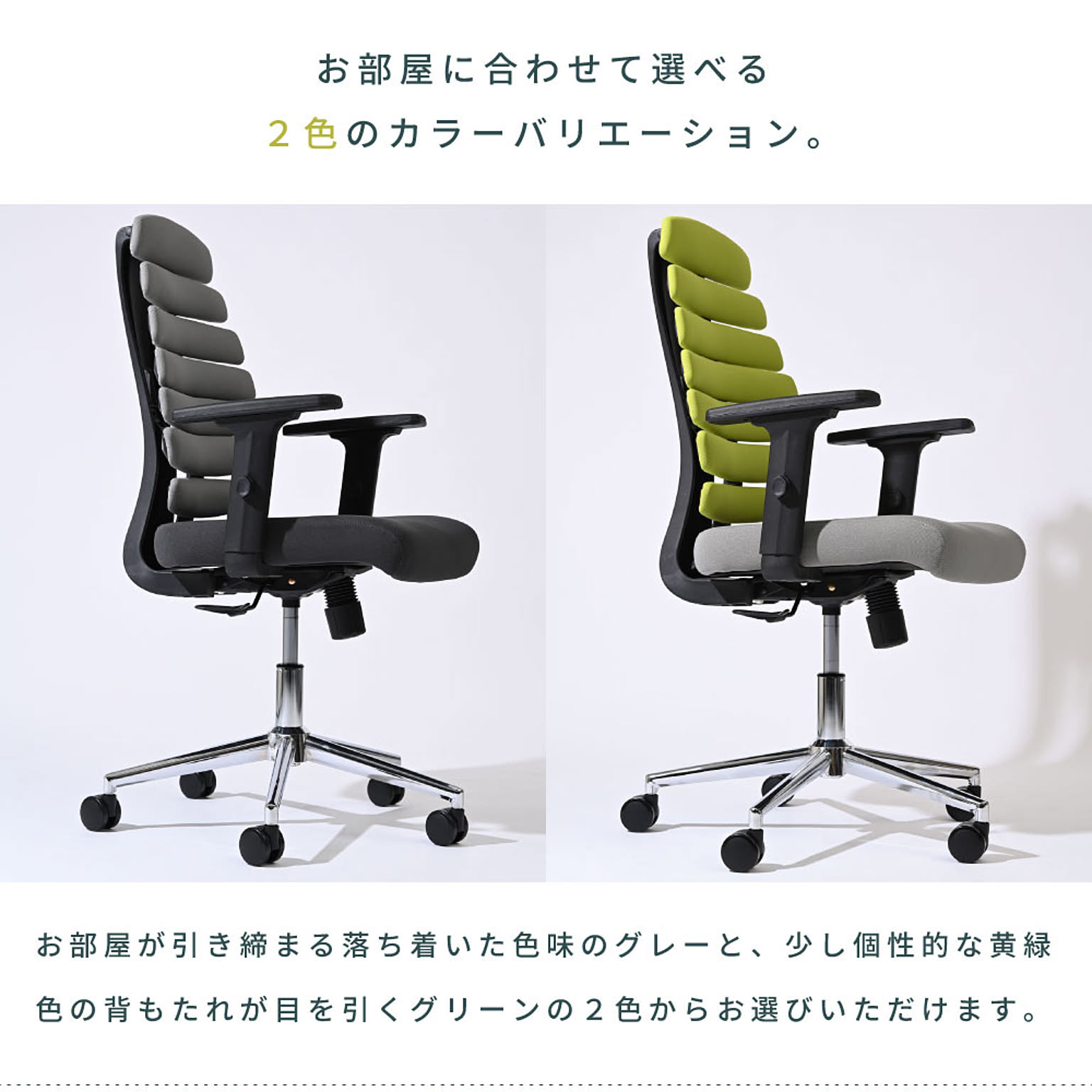 デスクチェア・ワークチェア