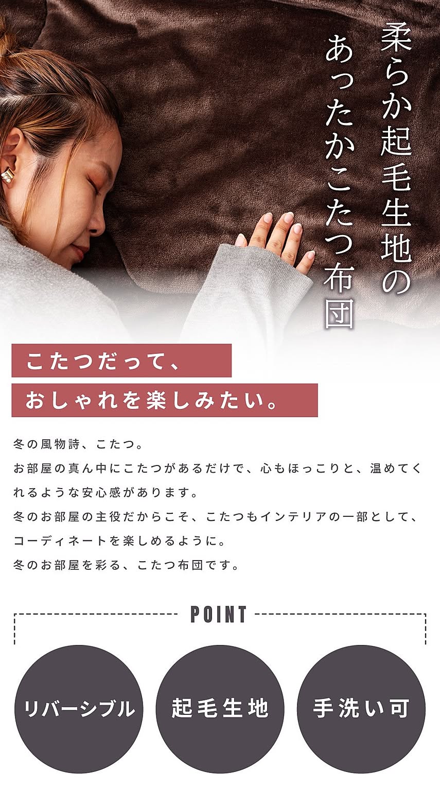 こたつ布団