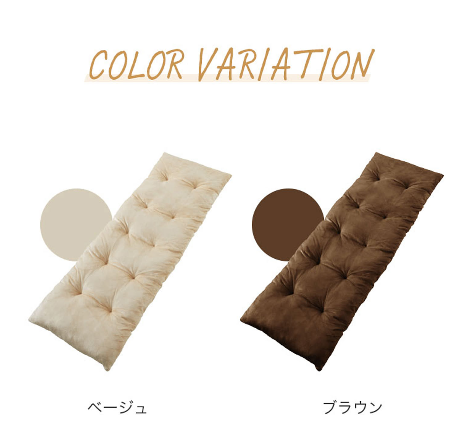 座布団・長座布団