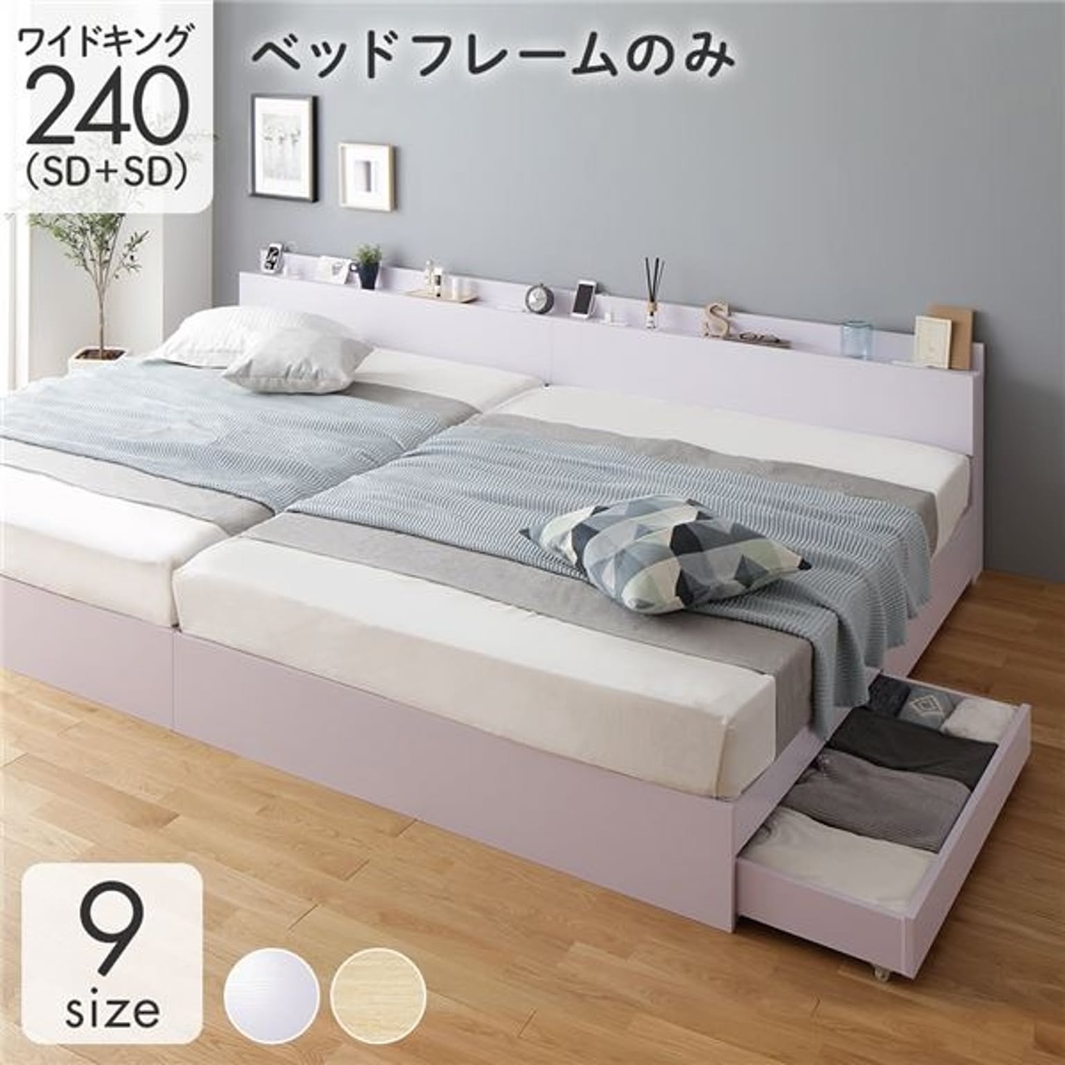 収納付きベッド
