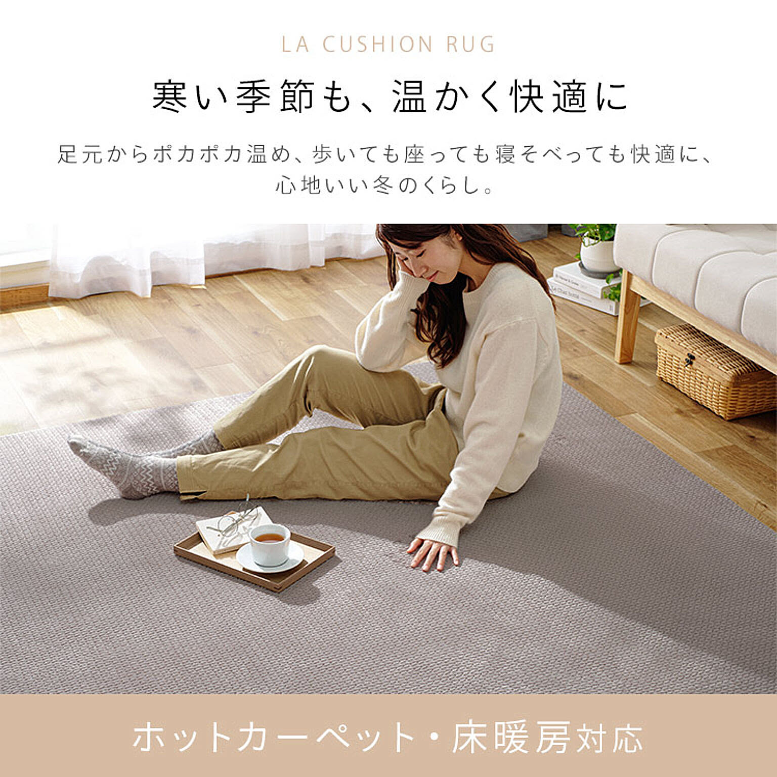 ラグ