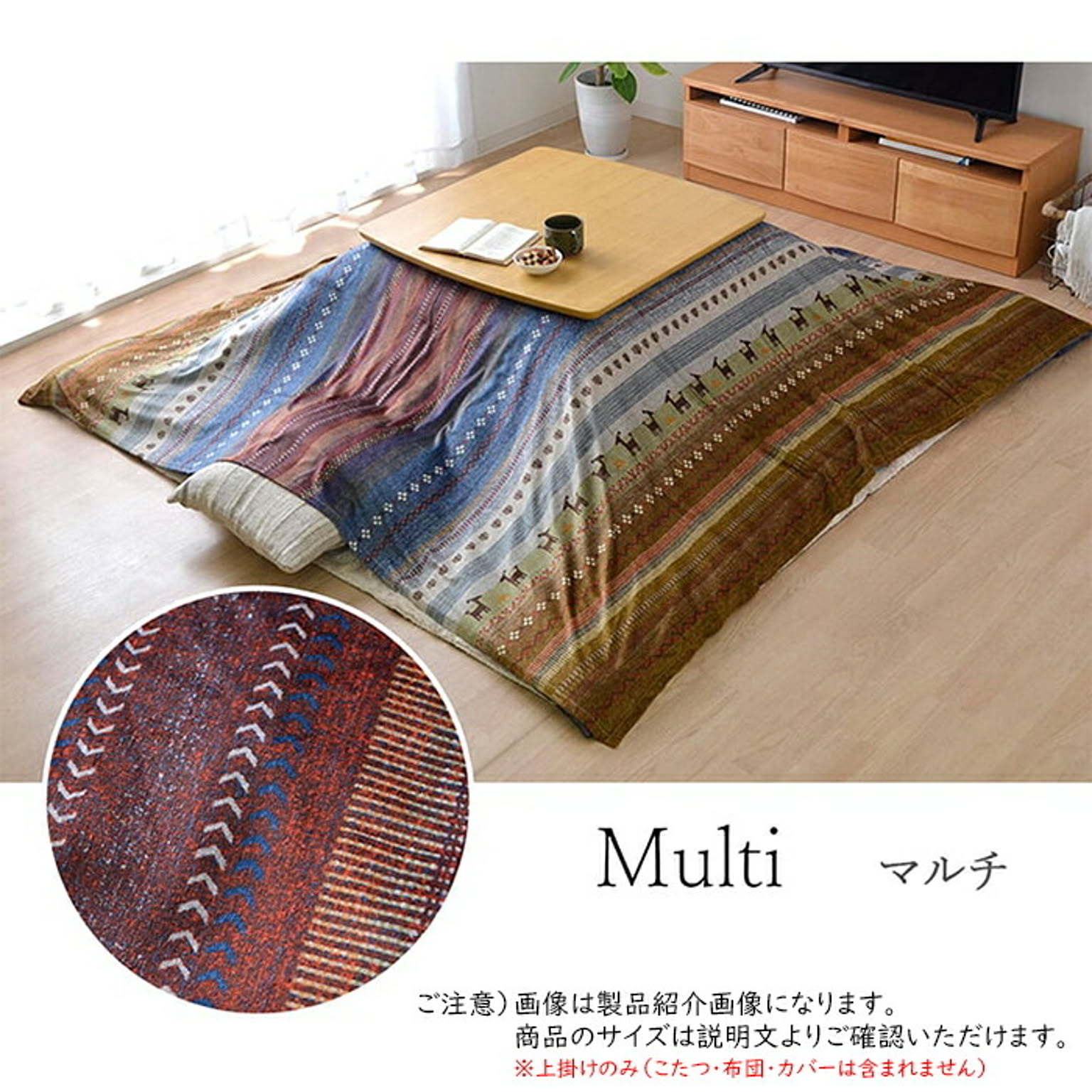 こたつ布団