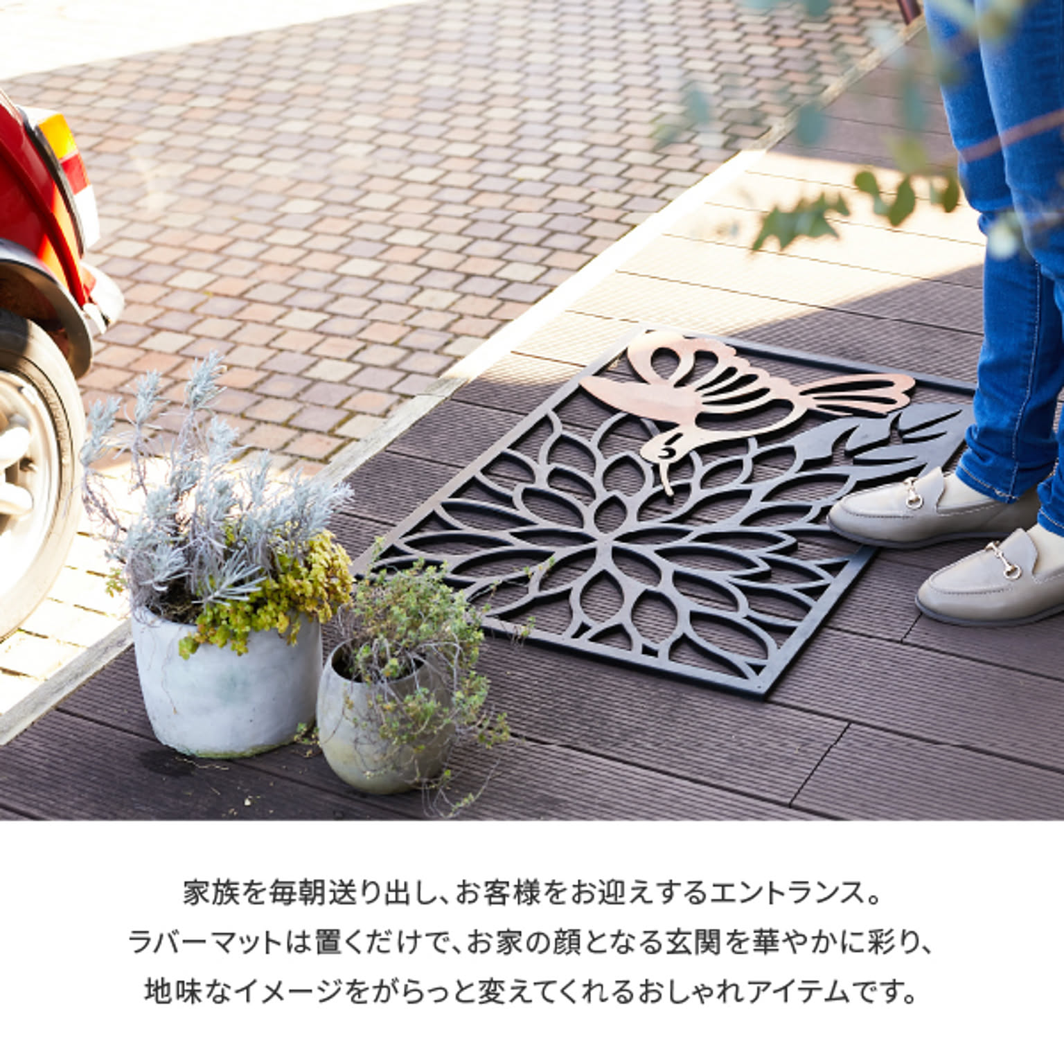玄関マット