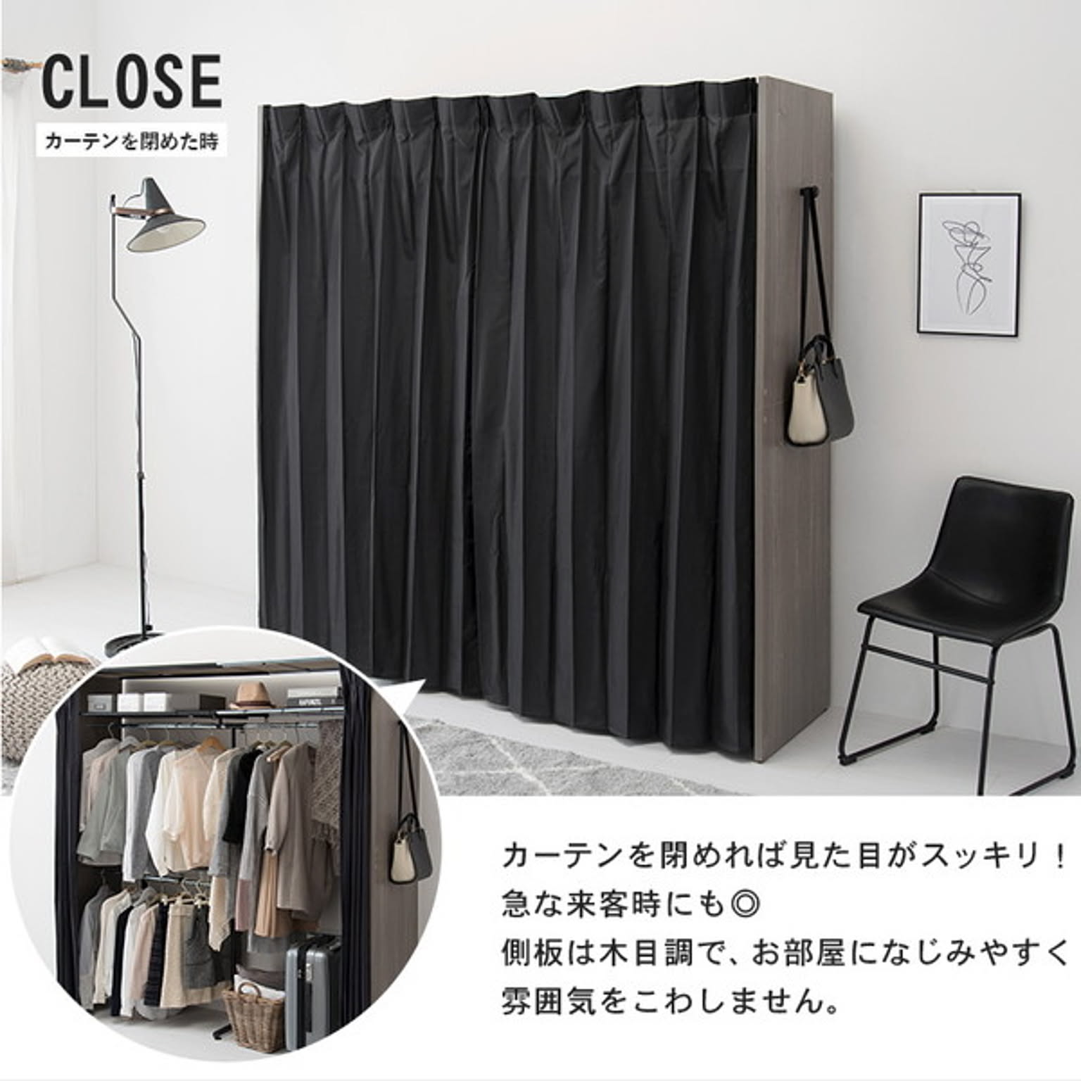 クローゼット・ワードローブ