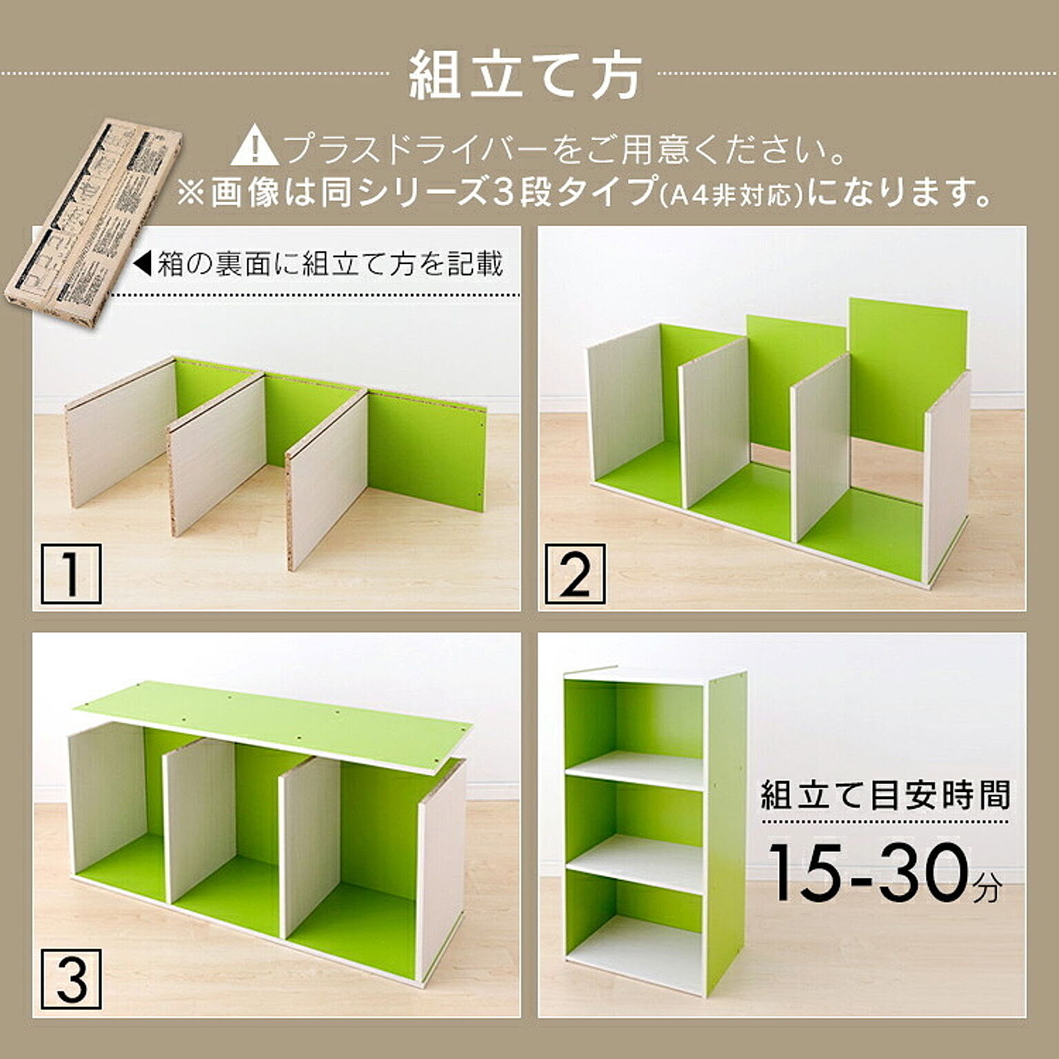 カラーボックス