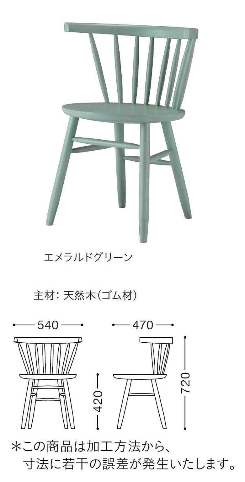 ダイニングチェア