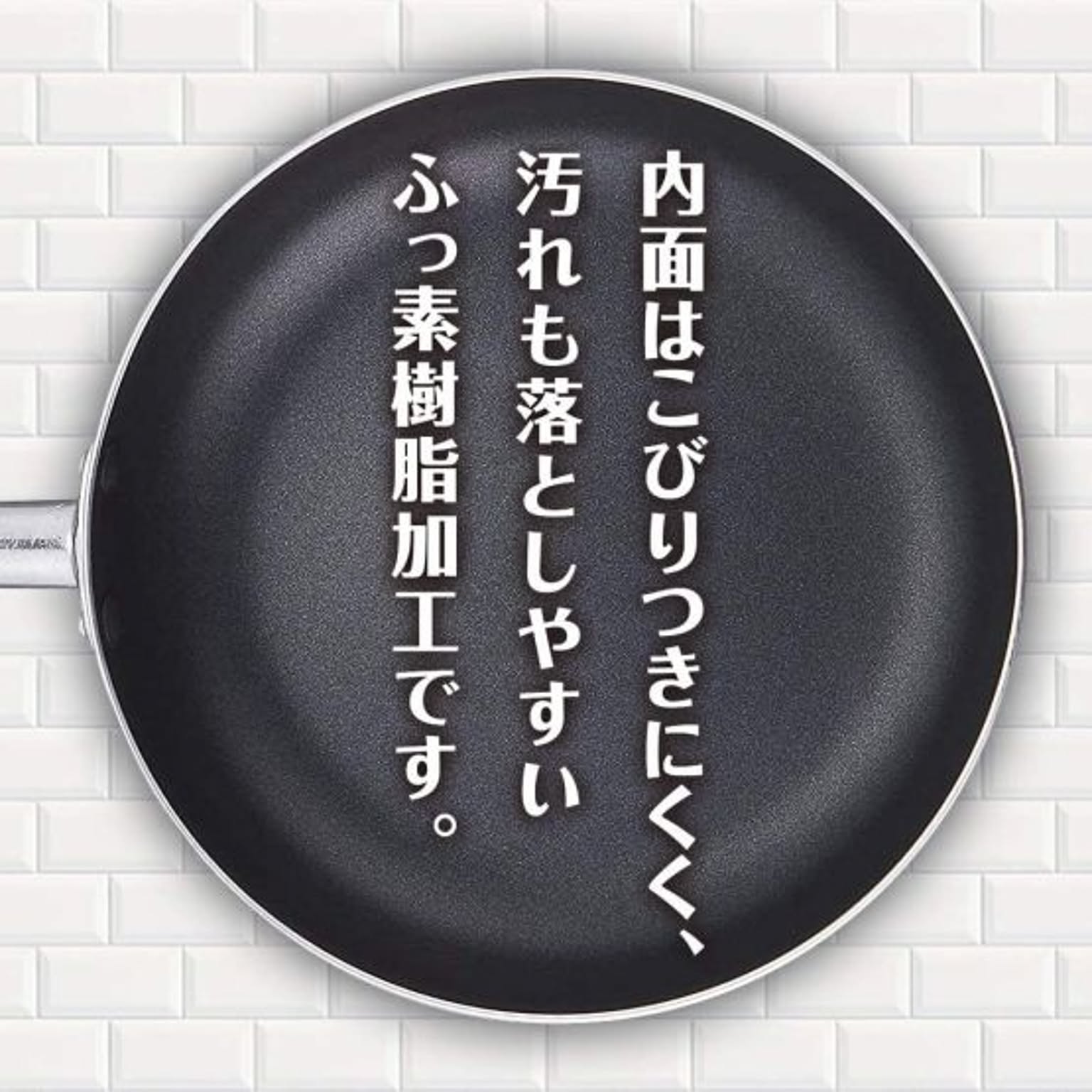 フライパン