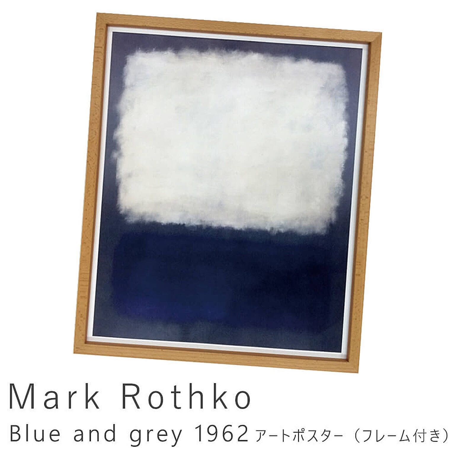 other - マーク ロスコ MARK ROTHKO (マーク・ロスコ) | Blue and grey, 1962 | アート
