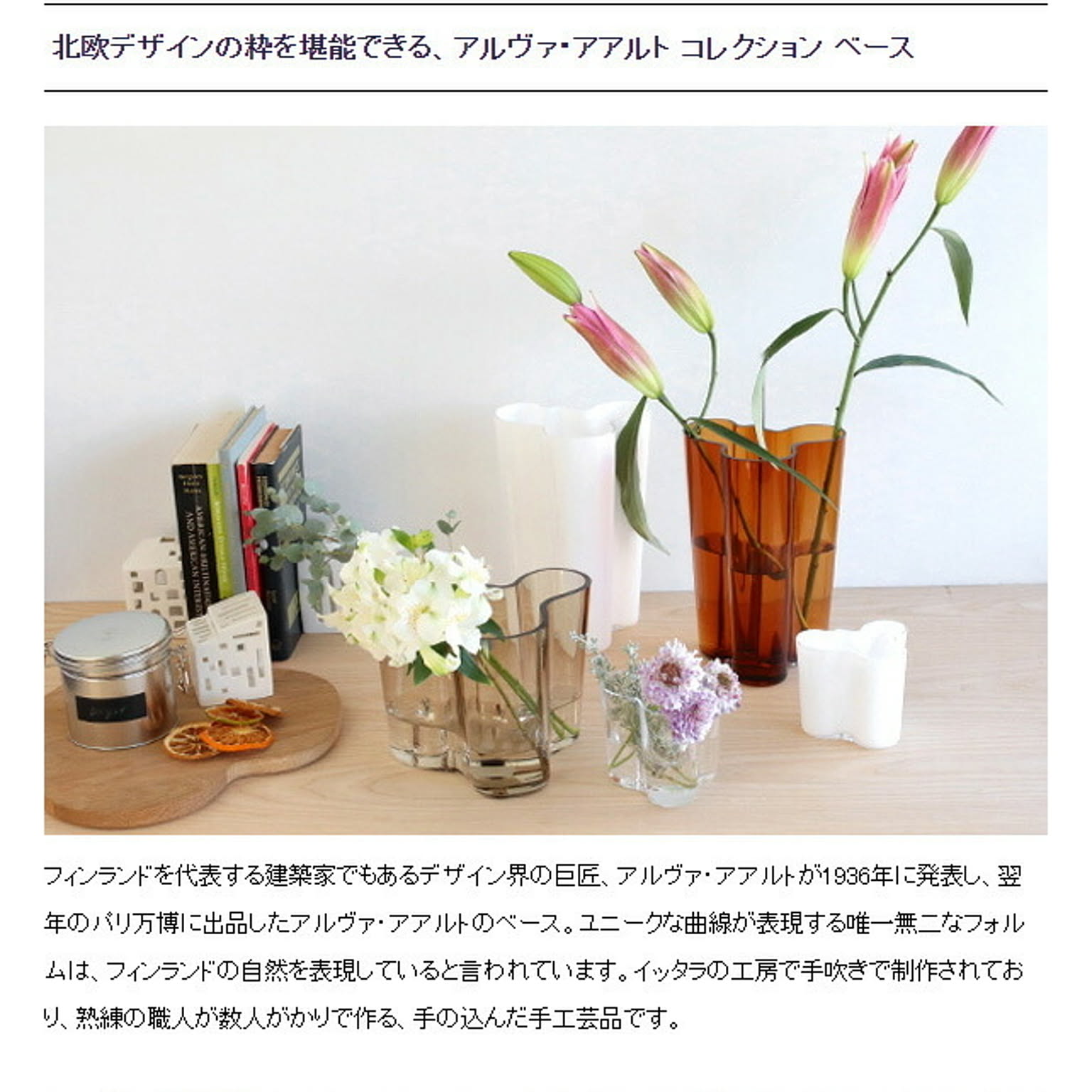 イッタラ アルヴァ・アアルト コレクション 1007039 ベース イッタラ アルヴァ・アアルト コレクション 1007039 ベース