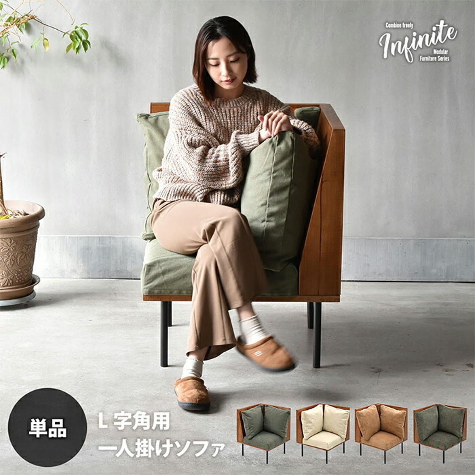 コーナーソファ