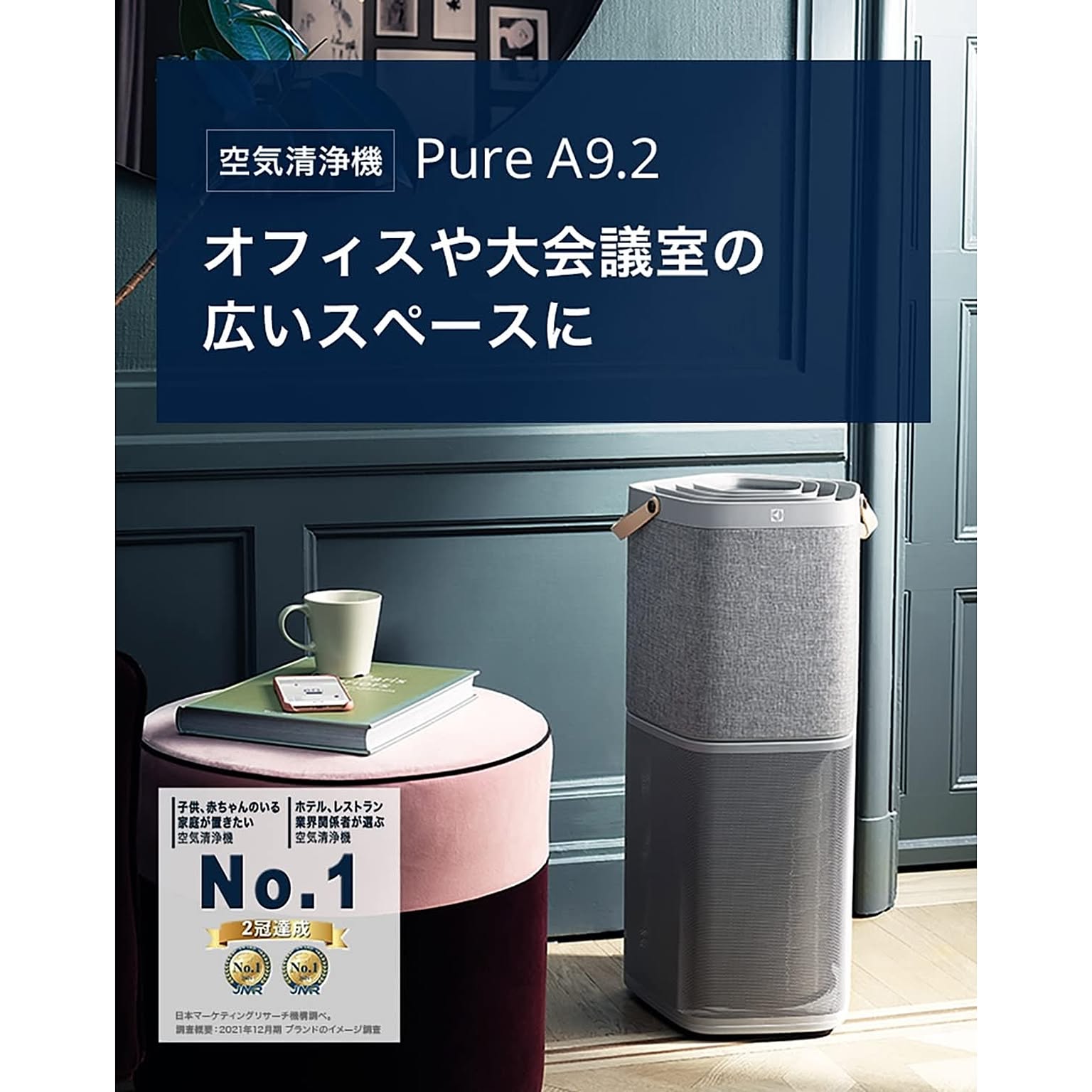 空気清浄機・除湿機