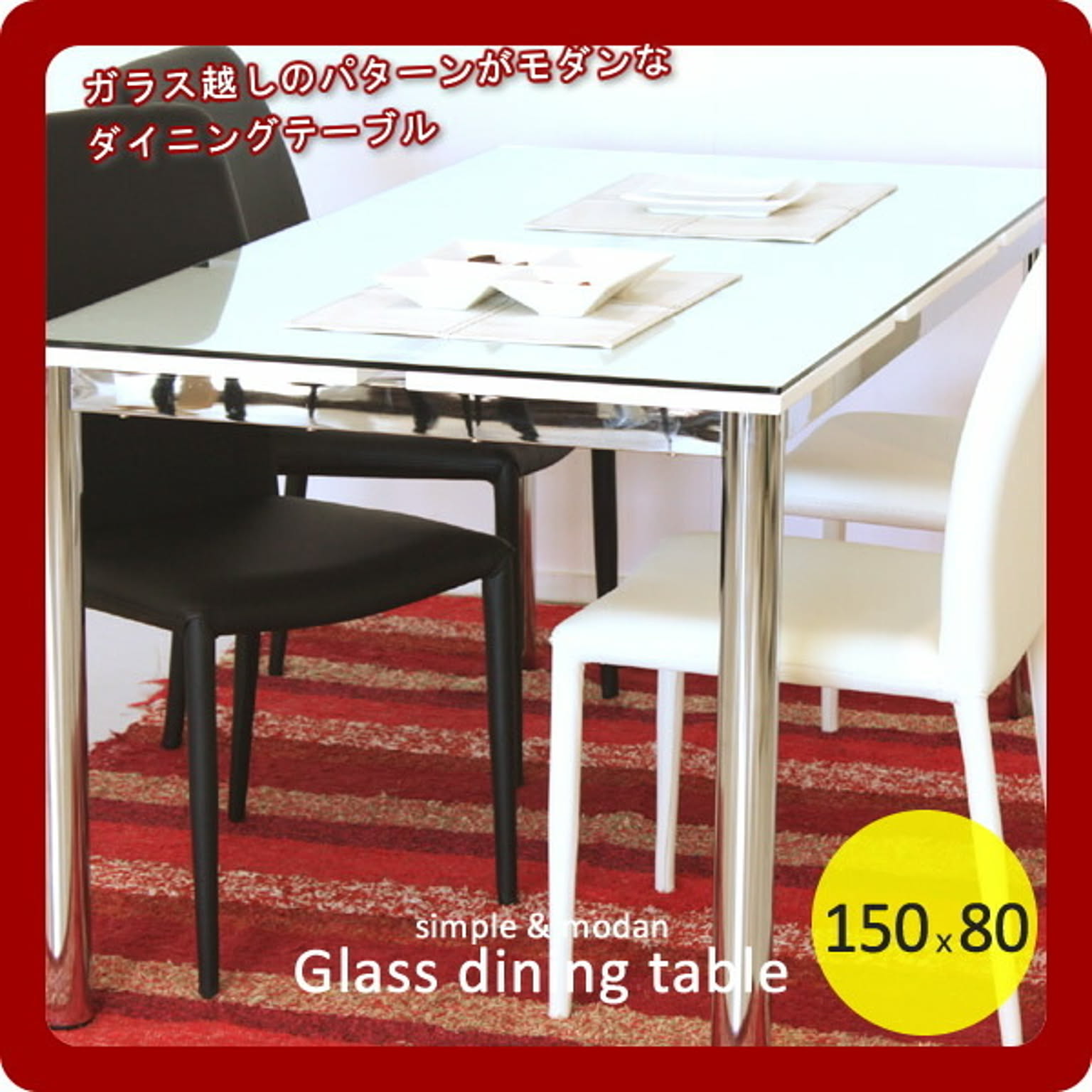 東馬 / ガラスダイニングテーブル