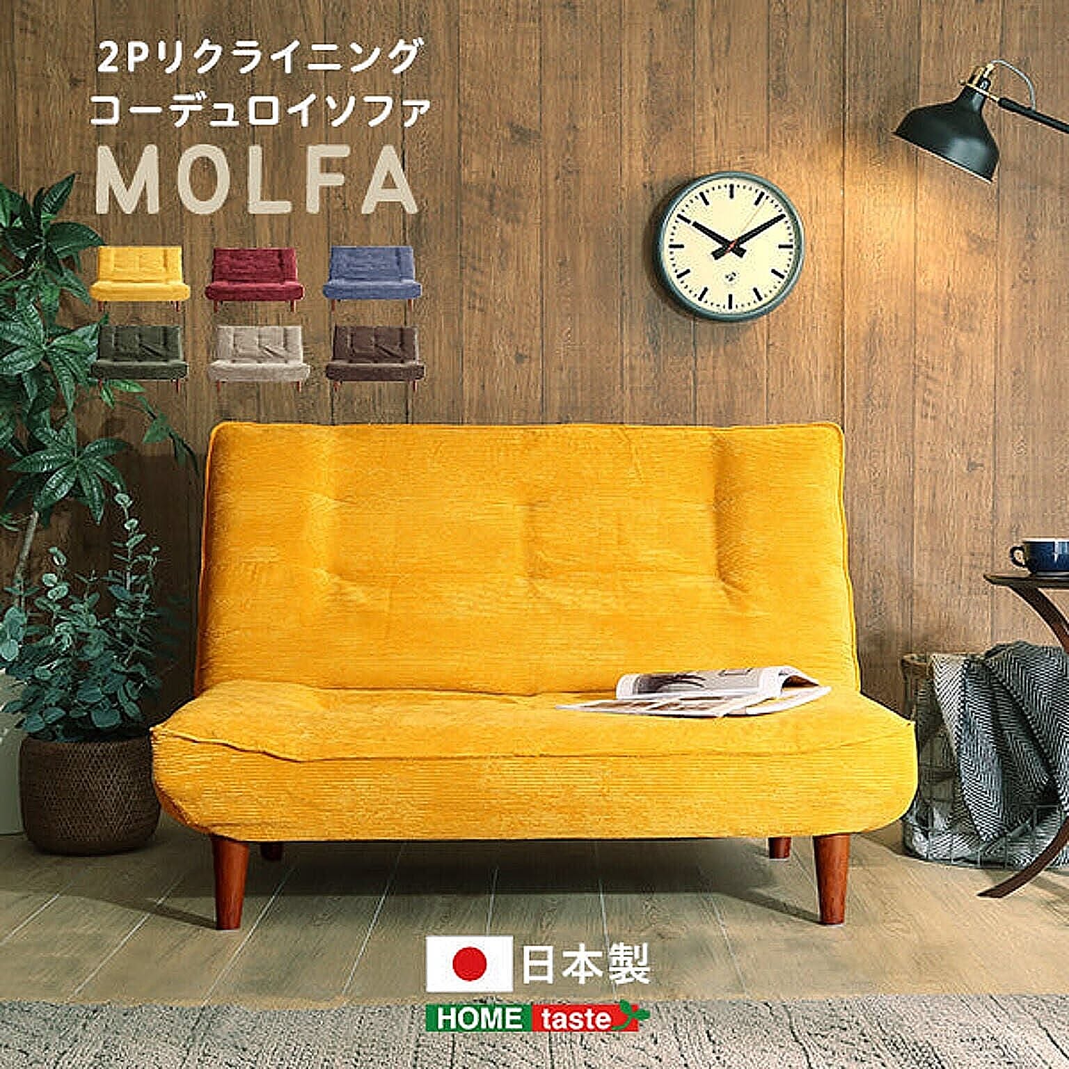 リクライニングソファ