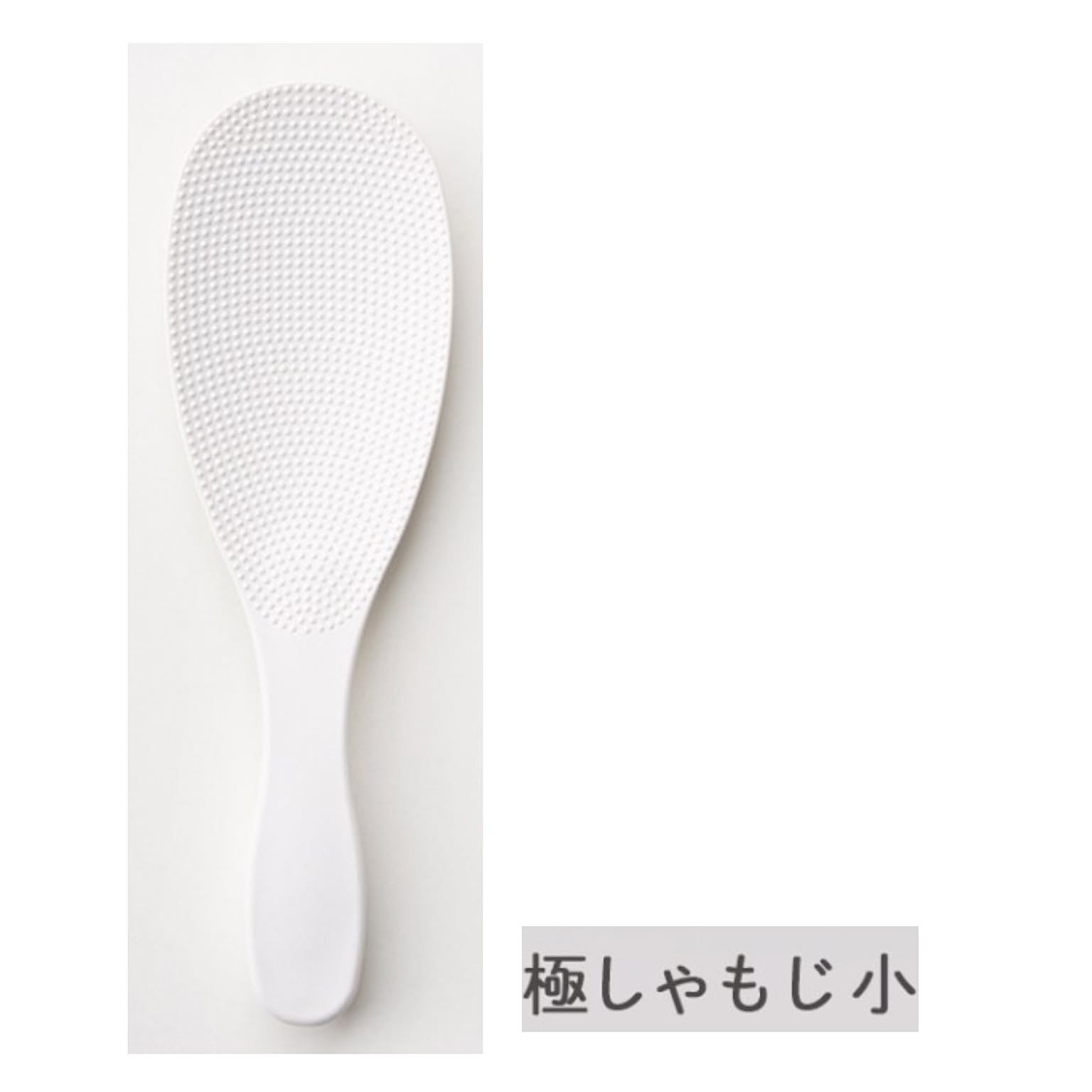 しゃもじ